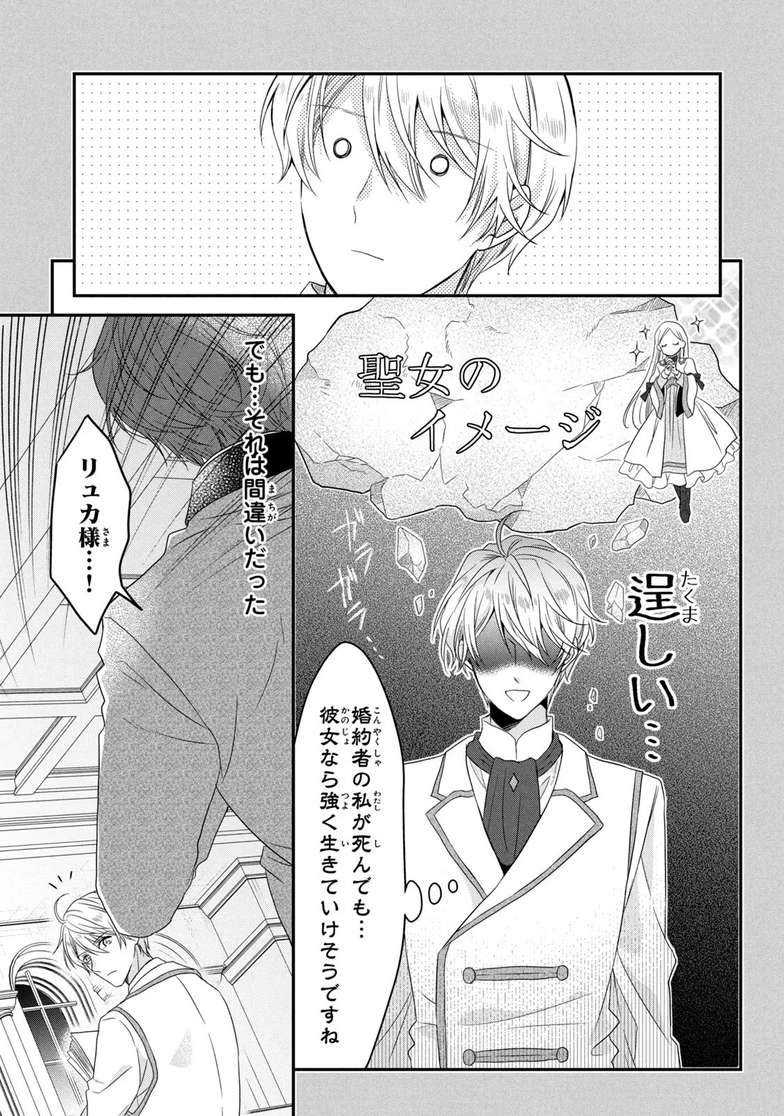 Yakudatazu Seijo to Norowareta Sei Kishi Omoidezukuri de Kokuhaku Shitara Kyuukon to Dekiai saremashita - Chapter 5 - Page 13