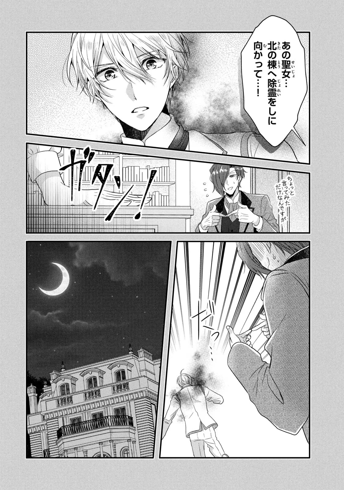 Yakudatazu Seijo to Norowareta Sei Kishi Omoidezukuri de Kokuhaku Shitara Kyuukon to Dekiai saremashita - Chapter 5 - Page 14