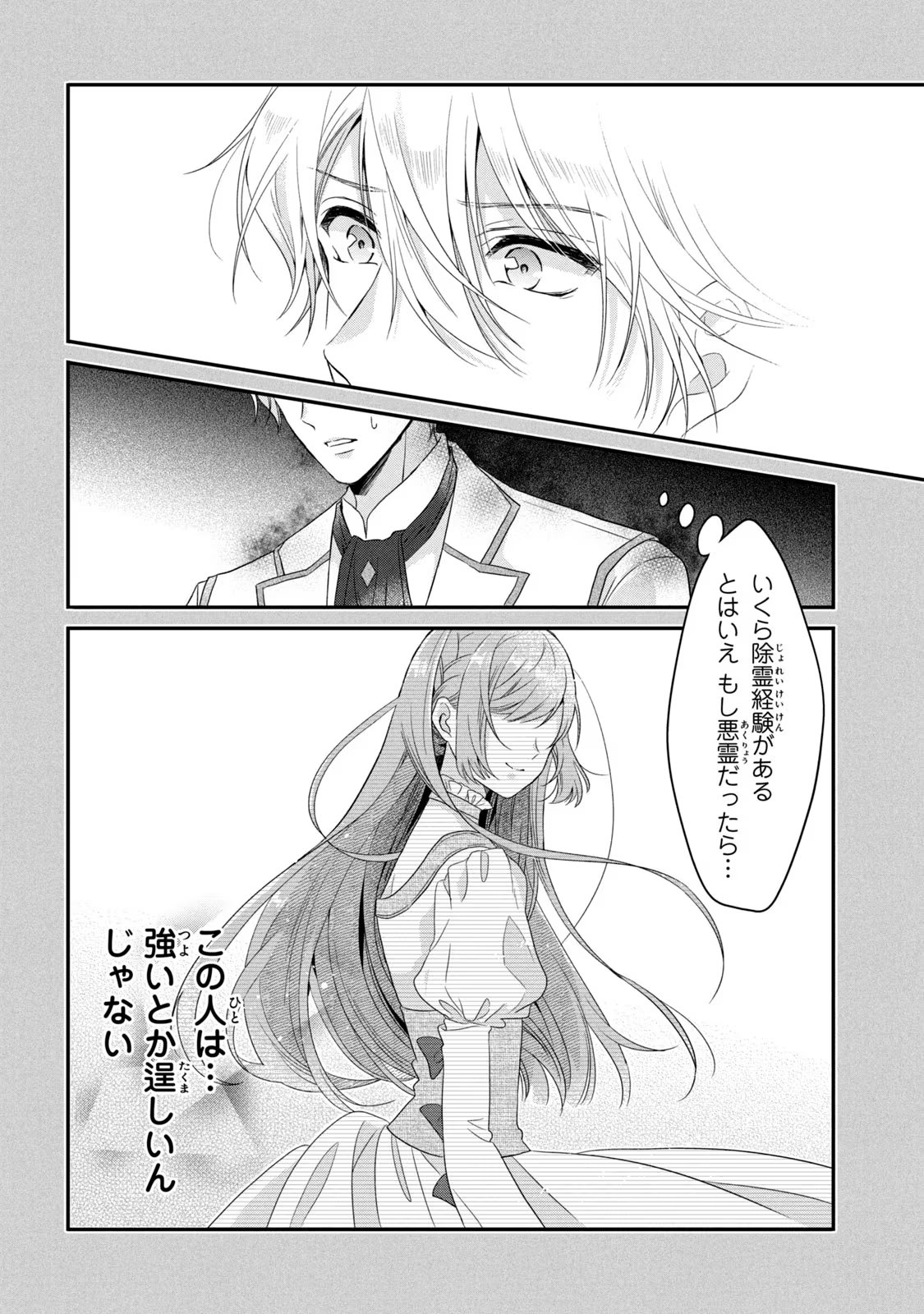 Yakudatazu Seijo to Norowareta Sei Kishi Omoidezukuri de Kokuhaku Shitara Kyuukon to Dekiai saremashita - Chapter 5 - Page 16