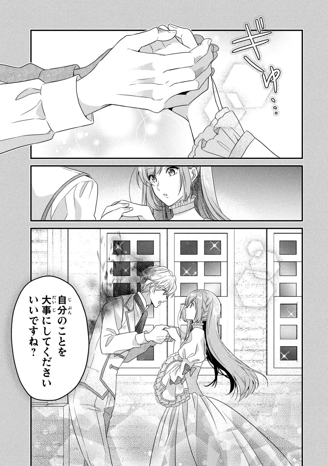 Yakudatazu Seijo to Norowareta Sei Kishi Omoidezukuri de Kokuhaku Shitara Kyuukon to Dekiai saremashita - Chapter 5 - Page 19