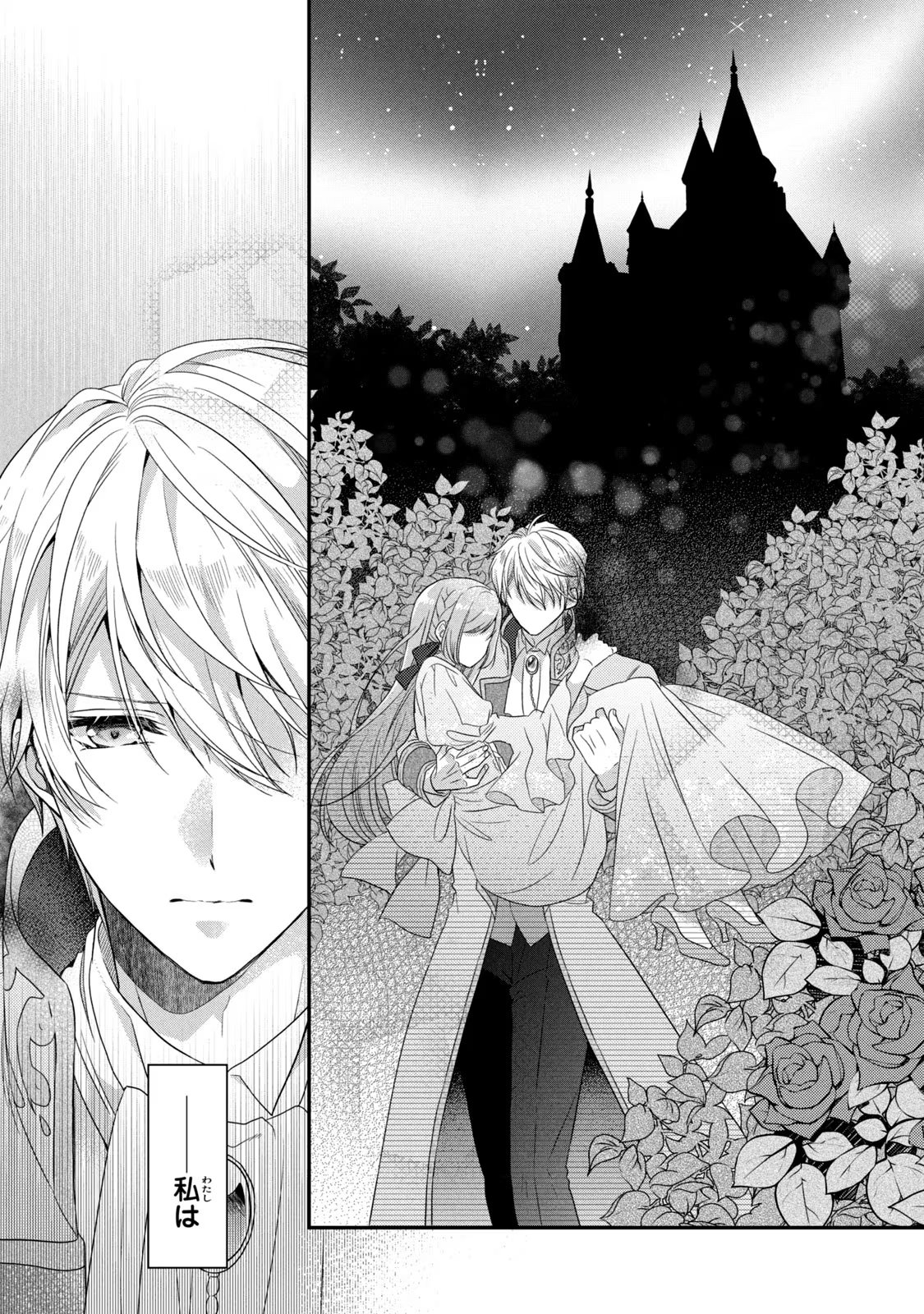 Yakudatazu Seijo to Norowareta Sei Kishi Omoidezukuri de Kokuhaku Shitara Kyuukon to Dekiai saremashita - Chapter 5 - Page 2