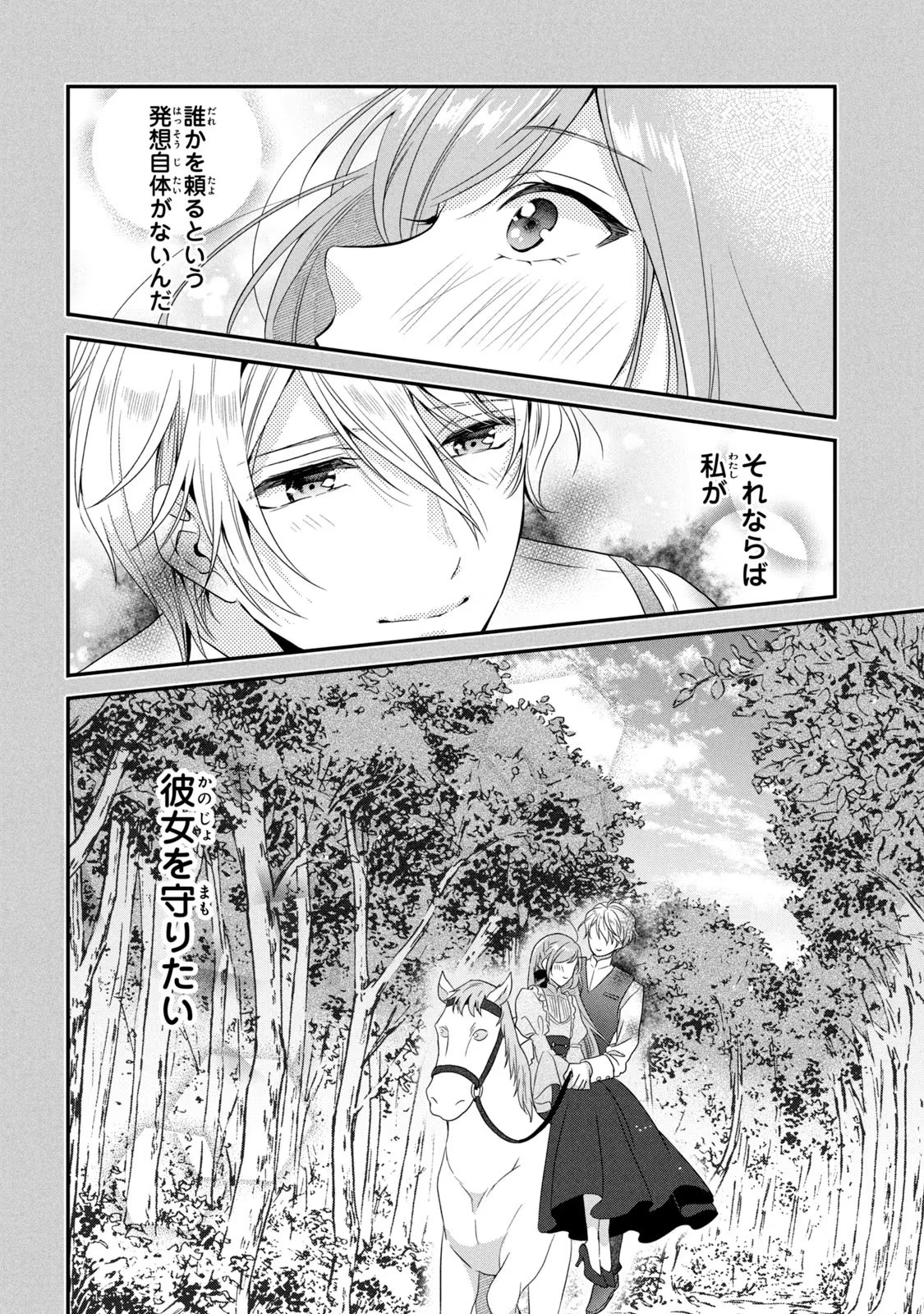 Yakudatazu Seijo to Norowareta Sei Kishi Omoidezukuri de Kokuhaku Shitara Kyuukon to Dekiai saremashita - Chapter 5 - Page 20