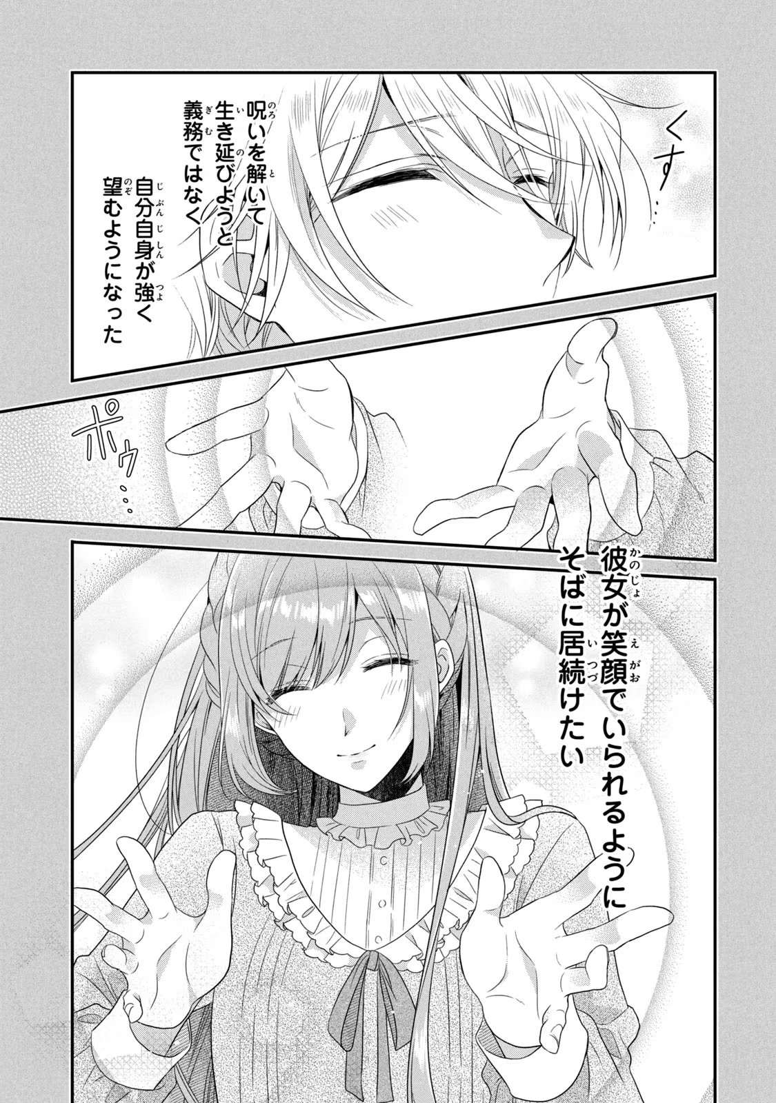 Yakudatazu Seijo to Norowareta Sei Kishi Omoidezukuri de Kokuhaku Shitara Kyuukon to Dekiai saremashita - Chapter 5 - Page 23