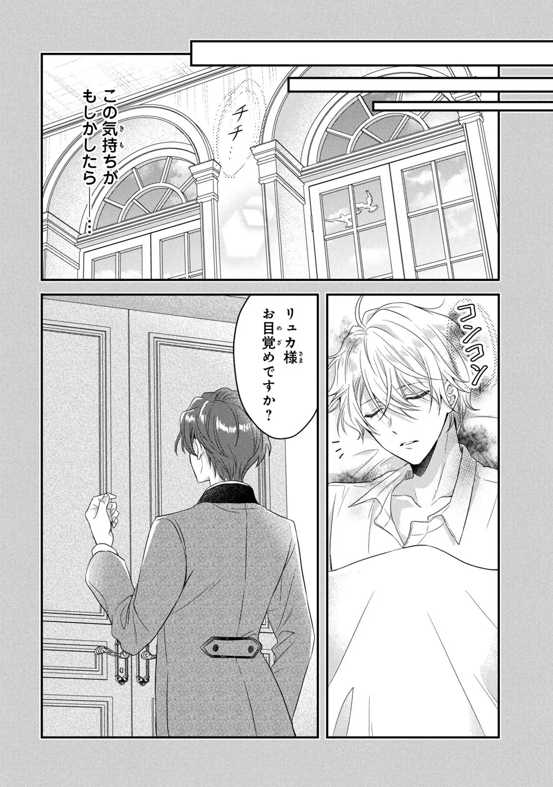 Yakudatazu Seijo to Norowareta Sei Kishi Omoidezukuri de Kokuhaku Shitara Kyuukon to Dekiai saremashita - Chapter 5 - Page 24