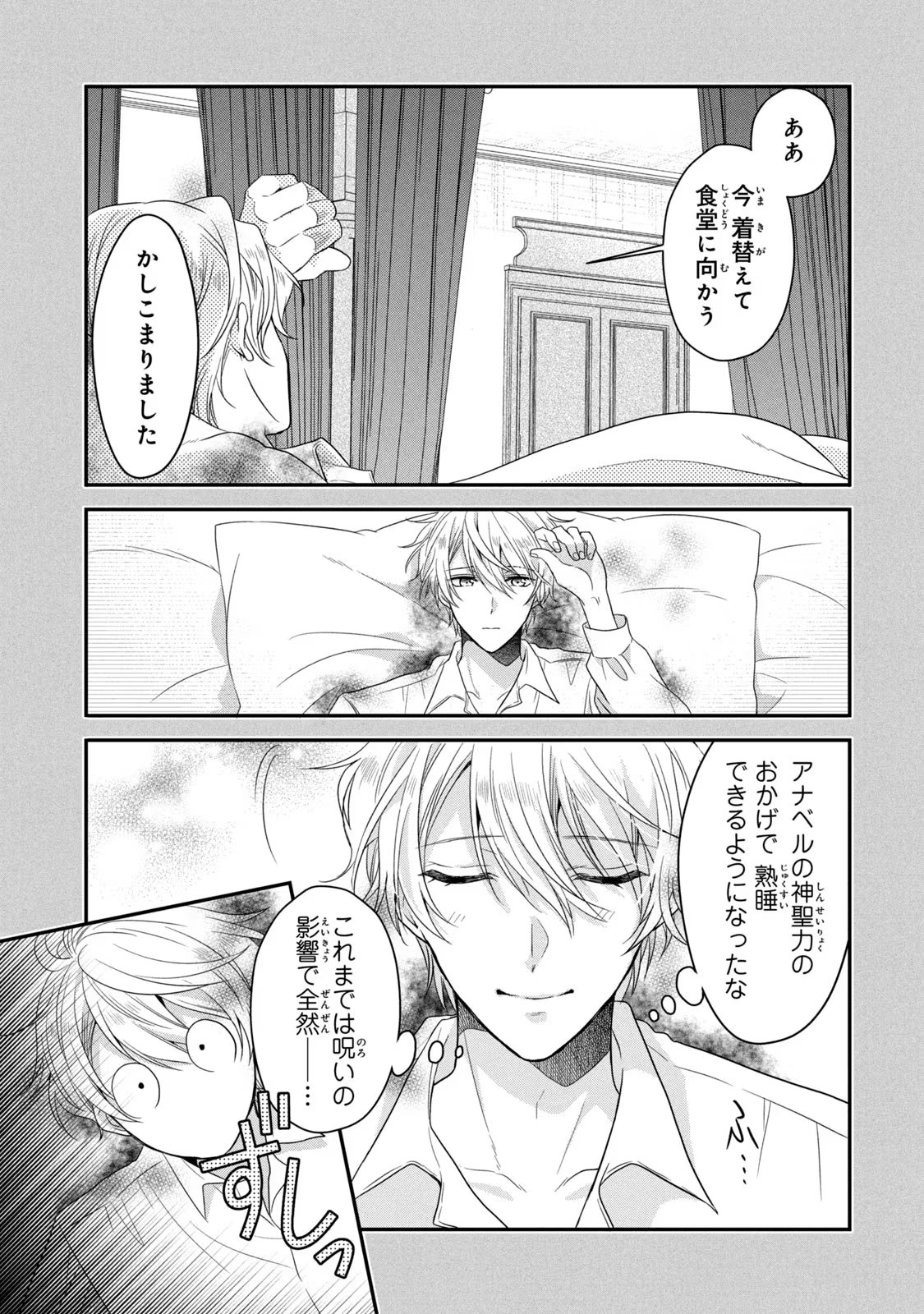 Yakudatazu Seijo to Norowareta Sei Kishi Omoidezukuri de Kokuhaku Shitara Kyuukon to Dekiai saremashita - Chapter 5 - Page 25