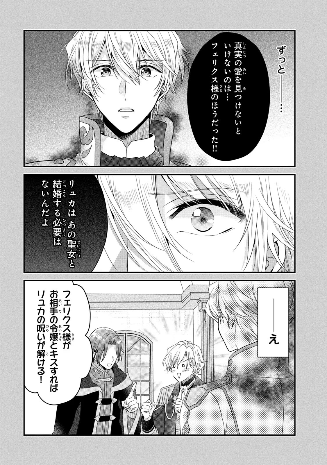 Yakudatazu Seijo to Norowareta Sei Kishi Omoidezukuri de Kokuhaku Shitara Kyuukon to Dekiai saremashita - Chapter 5 - Page 30