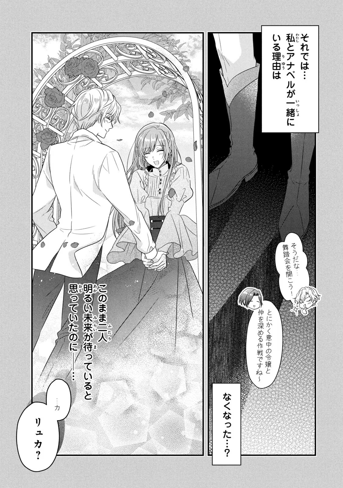 Yakudatazu Seijo to Norowareta Sei Kishi Omoidezukuri de Kokuhaku Shitara Kyuukon to Dekiai saremashita - Chapter 5 - Page 31