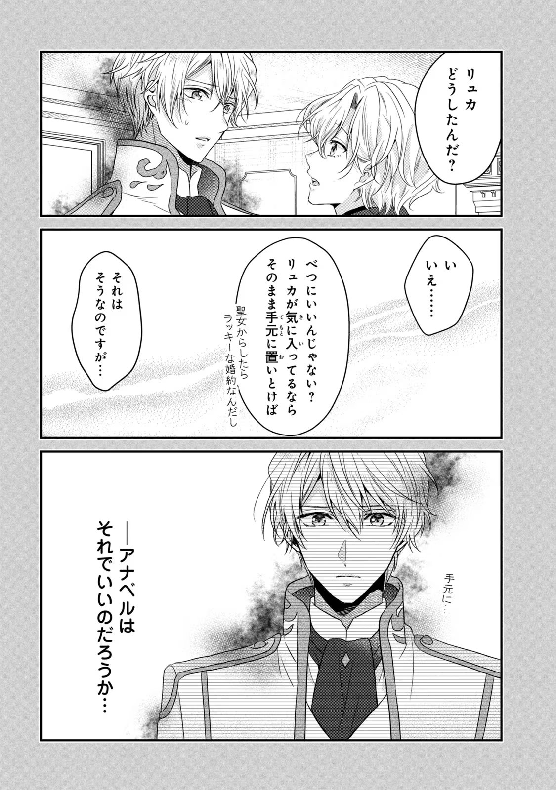 Yakudatazu Seijo to Norowareta Sei Kishi Omoidezukuri de Kokuhaku Shitara Kyuukon to Dekiai saremashita - Chapter 5 - Page 32