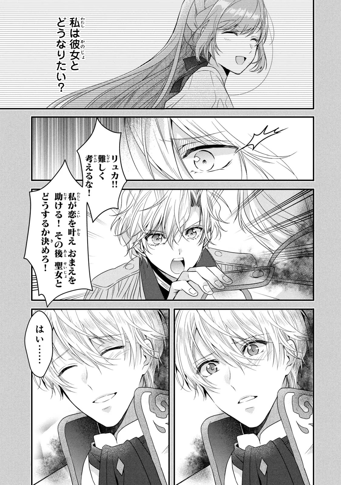 Yakudatazu Seijo to Norowareta Sei Kishi Omoidezukuri de Kokuhaku Shitara Kyuukon to Dekiai saremashita - Chapter 5 - Page 33