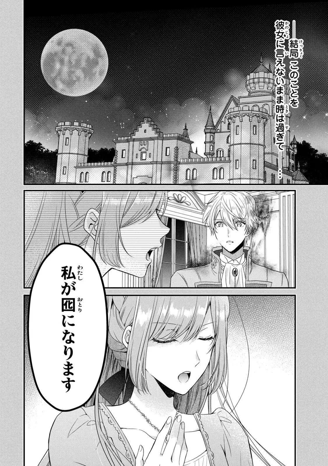 Yakudatazu Seijo to Norowareta Sei Kishi Omoidezukuri de Kokuhaku Shitara Kyuukon to Dekiai saremashita - Chapter 5 - Page 34