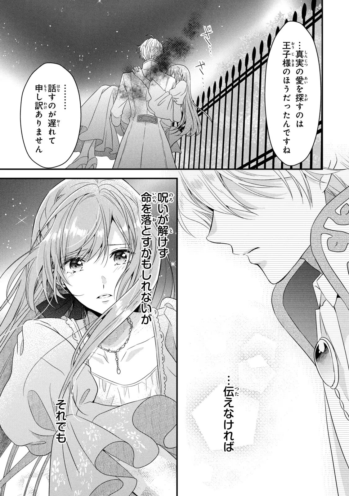 Yakudatazu Seijo to Norowareta Sei Kishi Omoidezukuri de Kokuhaku Shitara Kyuukon to Dekiai saremashita - Chapter 5 - Page 37