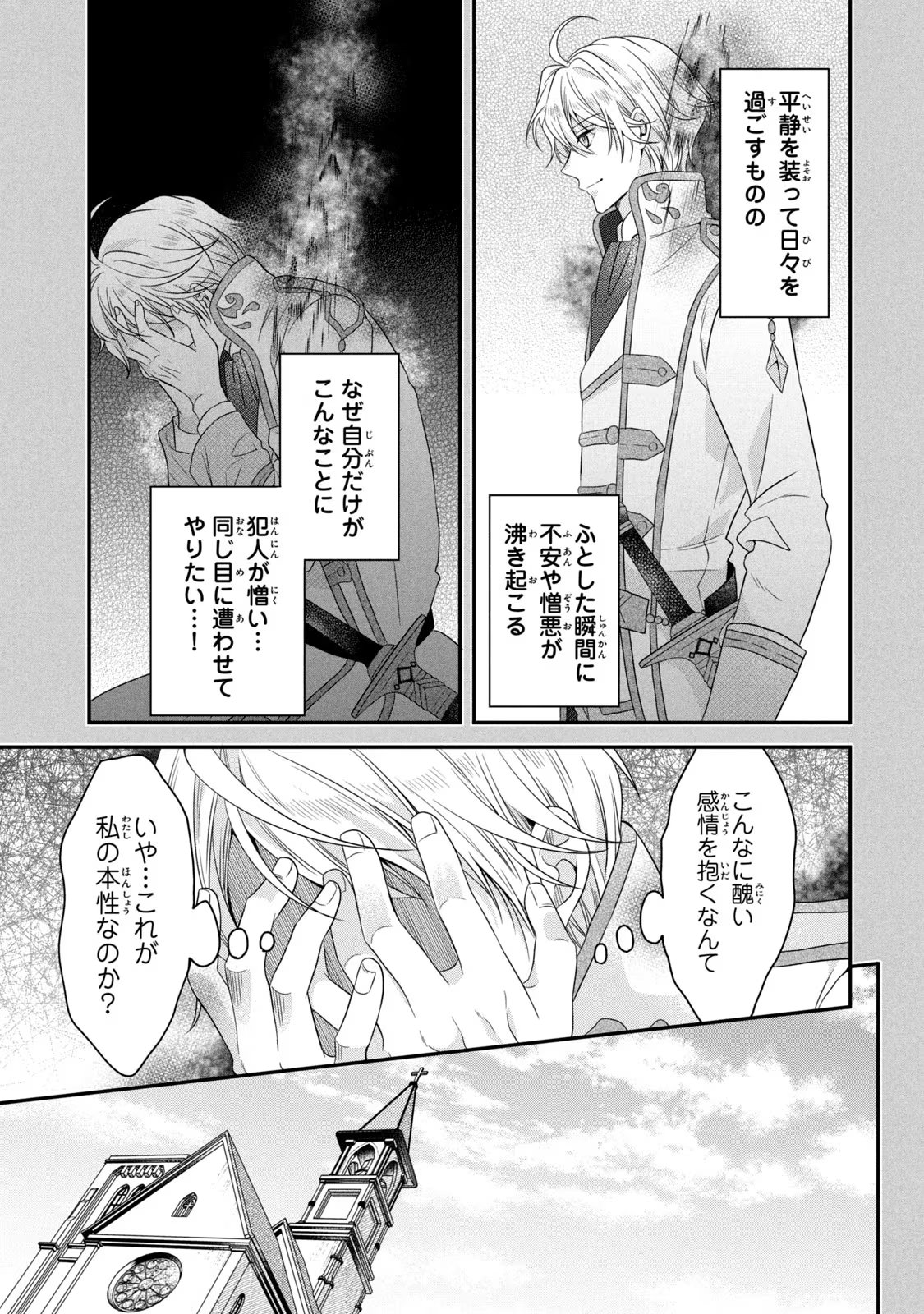 Yakudatazu Seijo to Norowareta Sei Kishi Omoidezukuri de Kokuhaku Shitara Kyuukon to Dekiai saremashita - Chapter 5 - Page 5