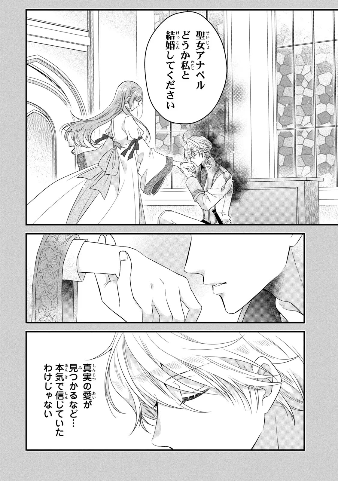 Yakudatazu Seijo to Norowareta Sei Kishi Omoidezukuri de Kokuhaku Shitara Kyuukon to Dekiai saremashita - Chapter 5 - Page 6