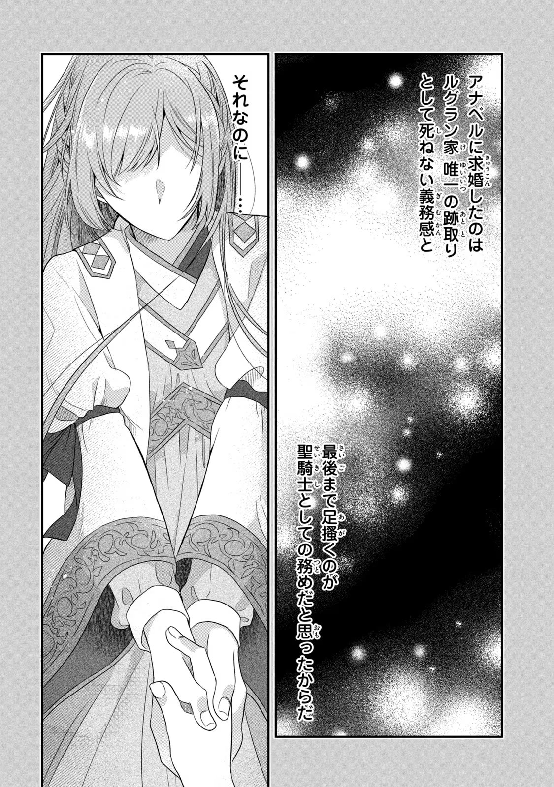 Yakudatazu Seijo to Norowareta Sei Kishi Omoidezukuri de Kokuhaku Shitara Kyuukon to Dekiai saremashita - Chapter 5 - Page 7