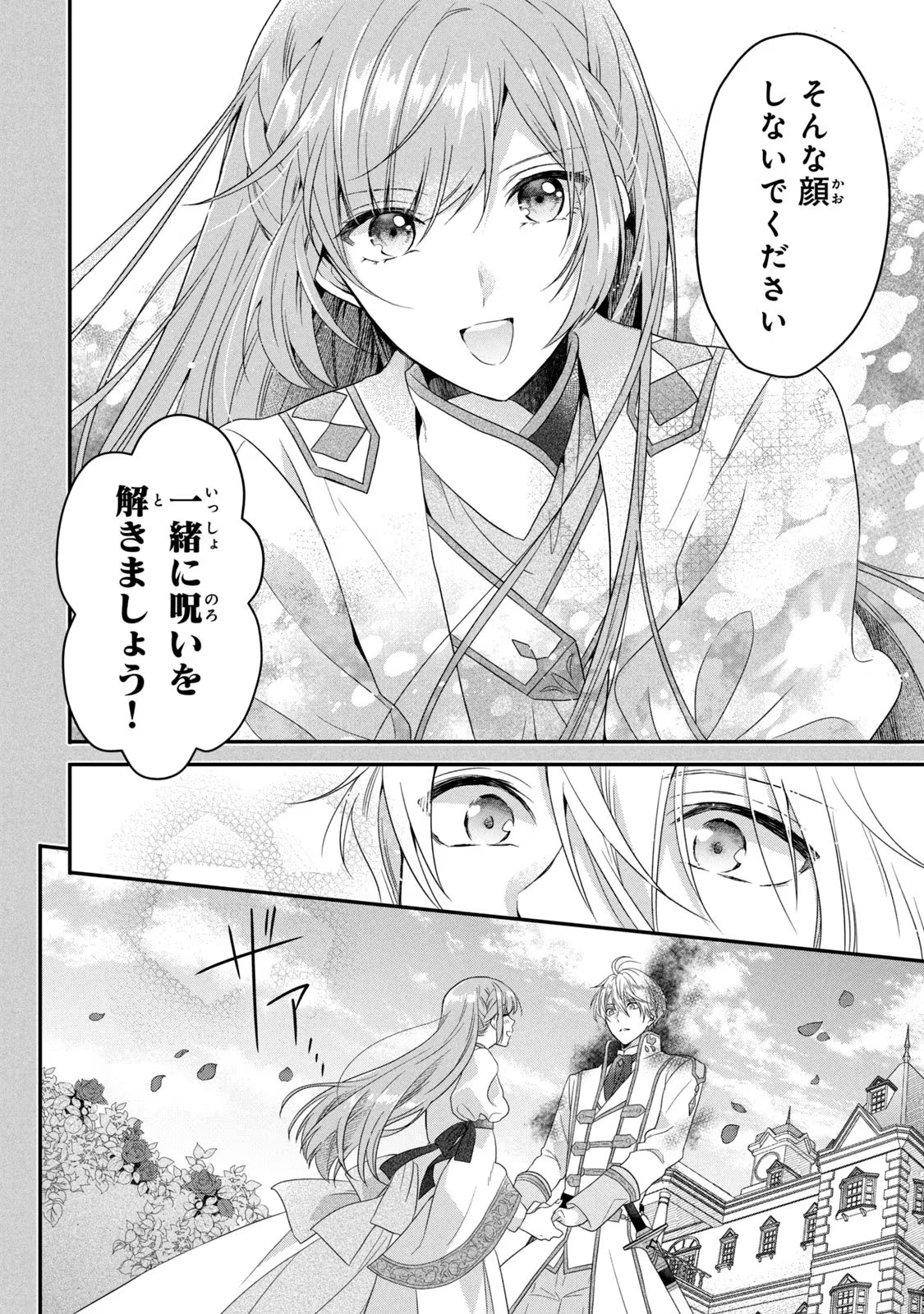 Yakudatazu Seijo to Norowareta Sei Kishi Omoidezukuri de Kokuhaku Shitara Kyuukon to Dekiai saremashita - Chapter 5 - Page 8