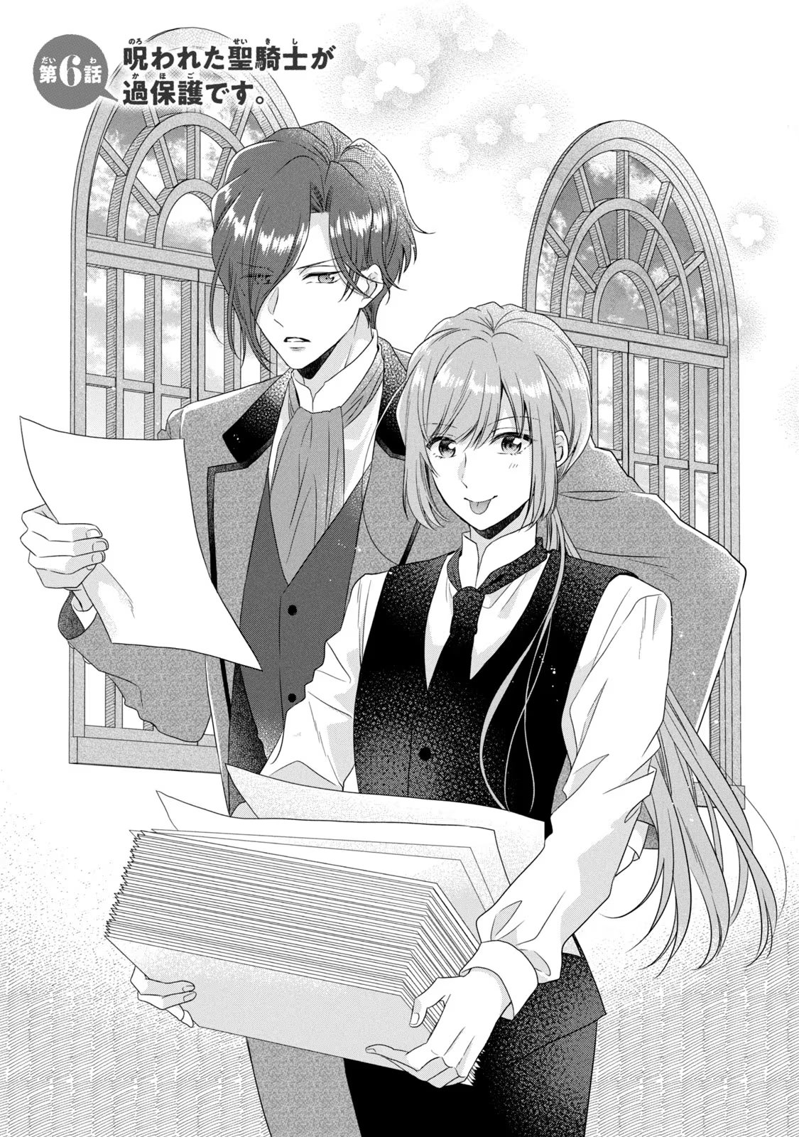 Yakudatazu Seijo to Norowareta Sei Kishi Omoidezukuri de Kokuhaku Shitara Kyuukon to Dekiai saremashita - Chapter 6 - Page 1