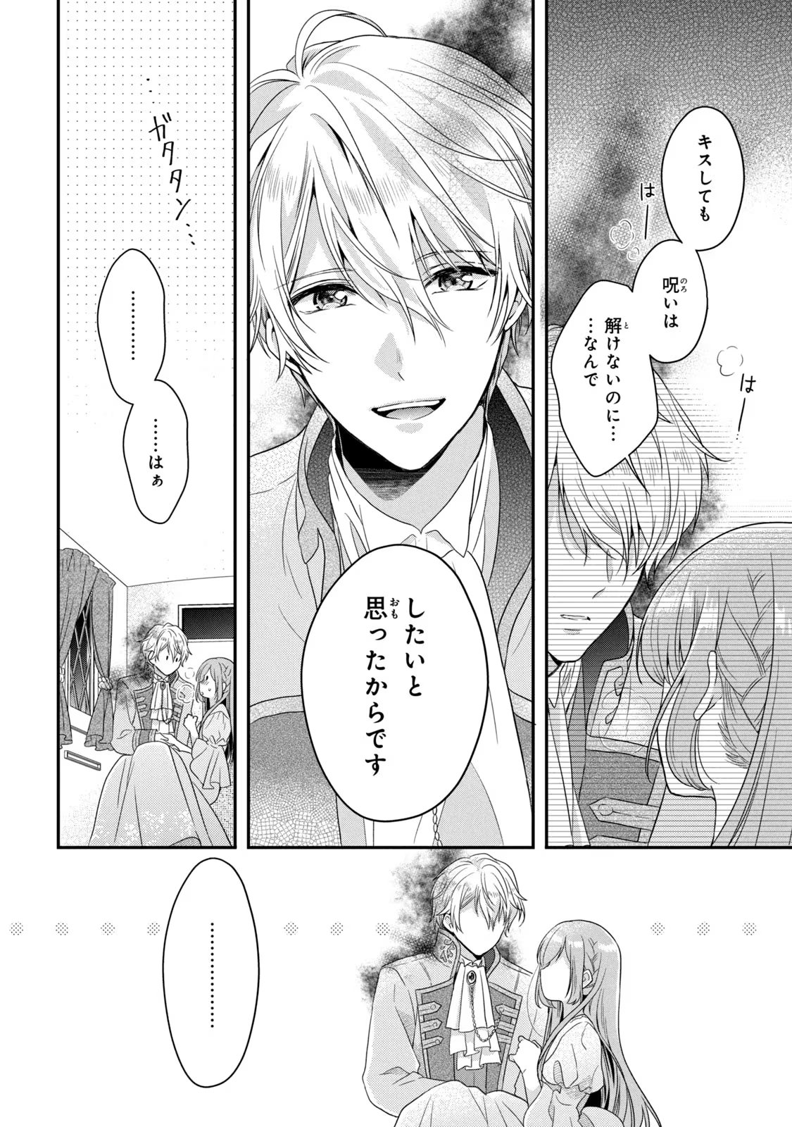 Yakudatazu Seijo to Norowareta Sei Kishi Omoidezukuri de Kokuhaku Shitara Kyuukon to Dekiai saremashita - Chapter 6 - Page 10