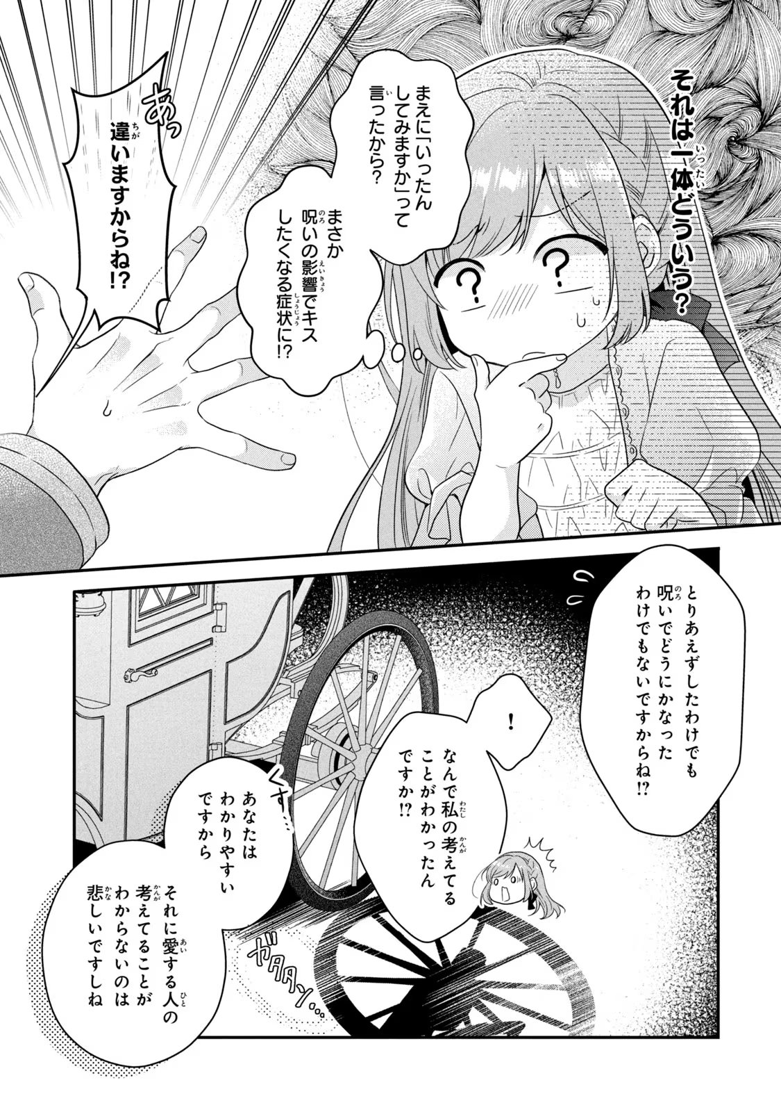 Yakudatazu Seijo to Norowareta Sei Kishi Omoidezukuri de Kokuhaku Shitara Kyuukon to Dekiai saremashita - Chapter 6 - Page 11