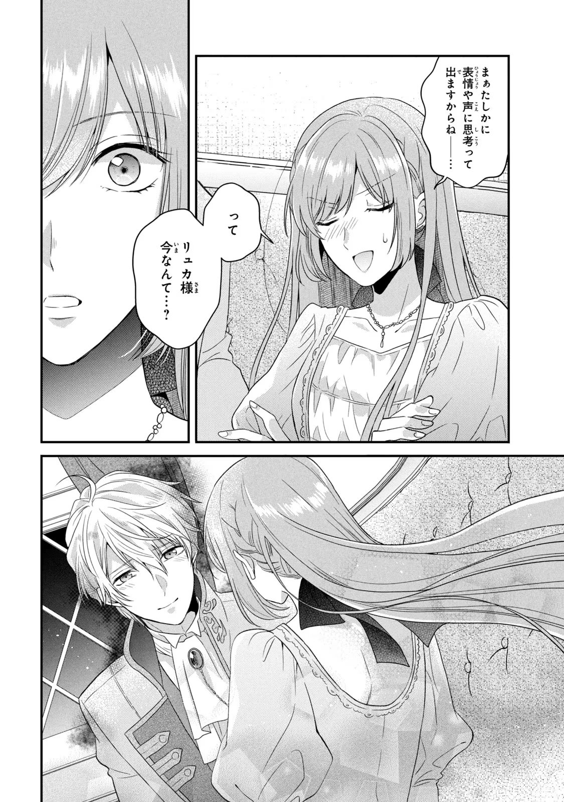 Yakudatazu Seijo to Norowareta Sei Kishi Omoidezukuri de Kokuhaku Shitara Kyuukon to Dekiai saremashita - Chapter 6 - Page 12