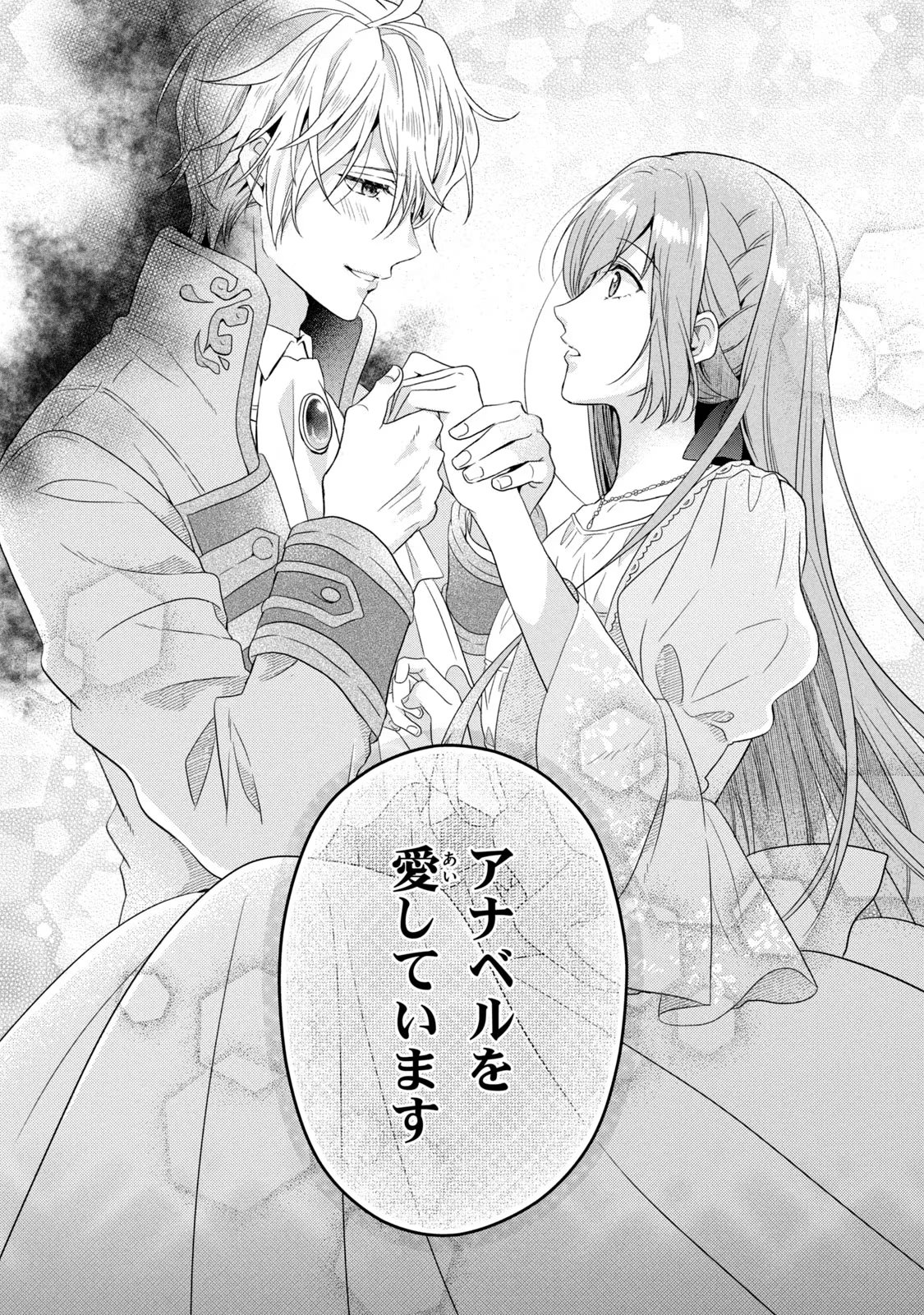 Yakudatazu Seijo to Norowareta Sei Kishi Omoidezukuri de Kokuhaku Shitara Kyuukon to Dekiai saremashita - Chapter 6 - Page 13