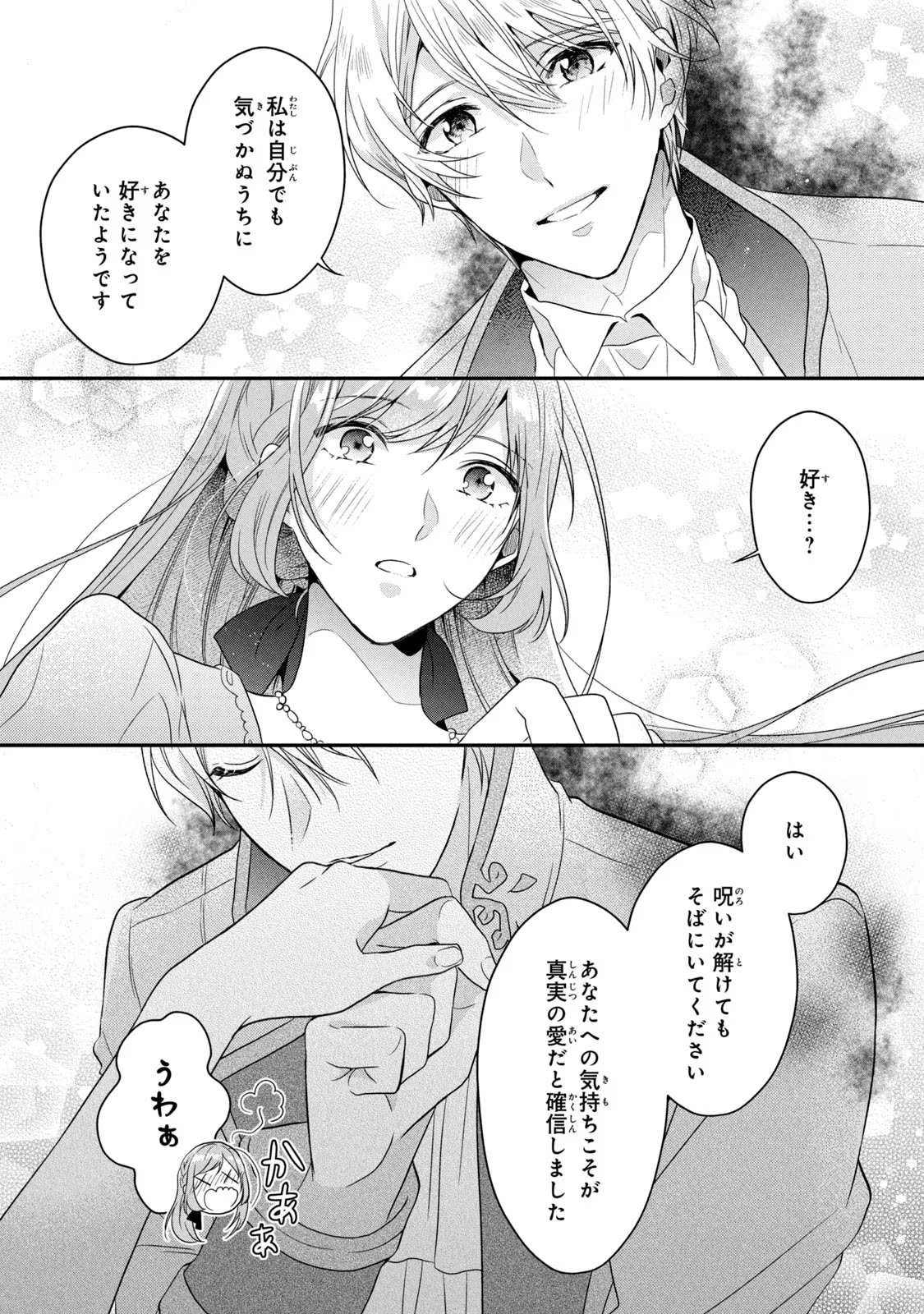 Yakudatazu Seijo to Norowareta Sei Kishi Omoidezukuri de Kokuhaku Shitara Kyuukon to Dekiai saremashita - Chapter 6 - Page 14