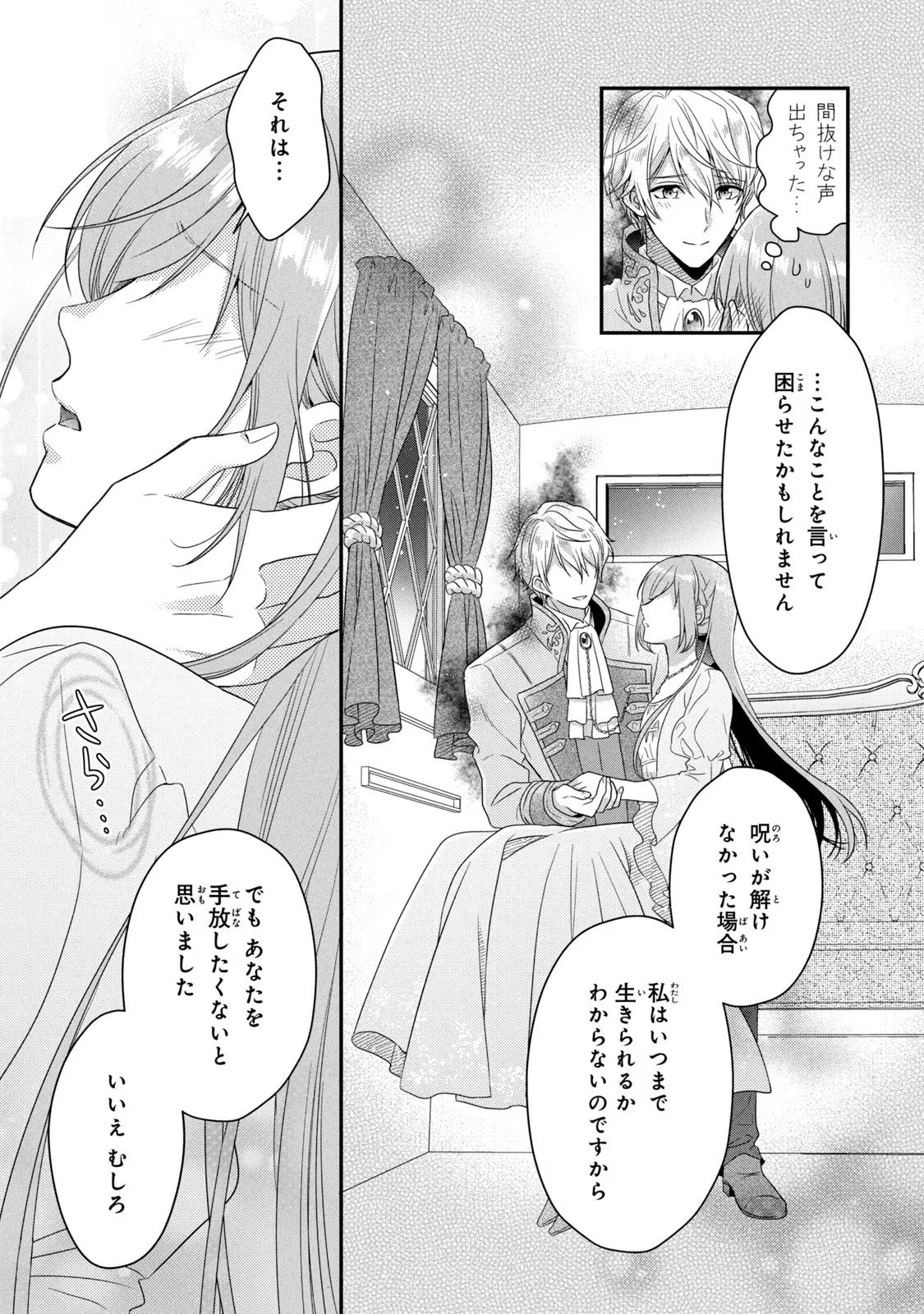 Yakudatazu Seijo to Norowareta Sei Kishi Omoidezukuri de Kokuhaku Shitara Kyuukon to Dekiai saremashita - Chapter 6 - Page 15
