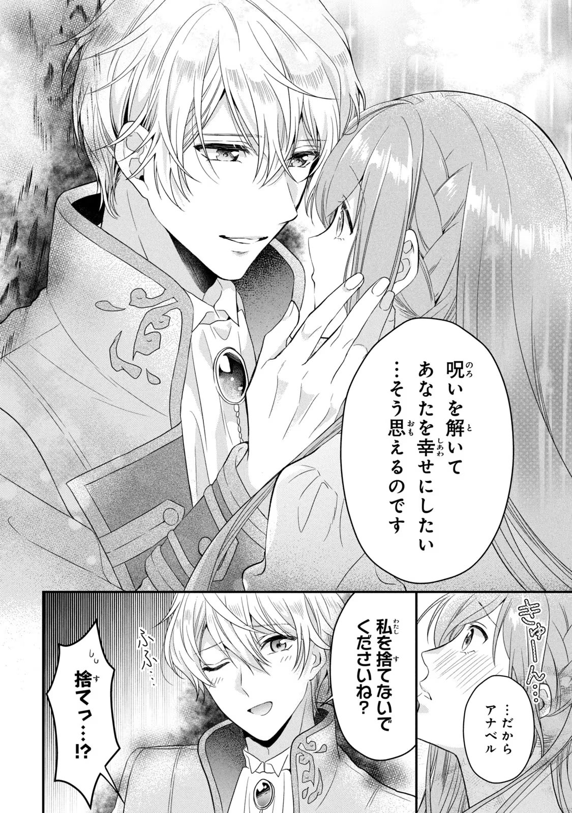 Yakudatazu Seijo to Norowareta Sei Kishi Omoidezukuri de Kokuhaku Shitara Kyuukon to Dekiai saremashita - Chapter 6 - Page 16