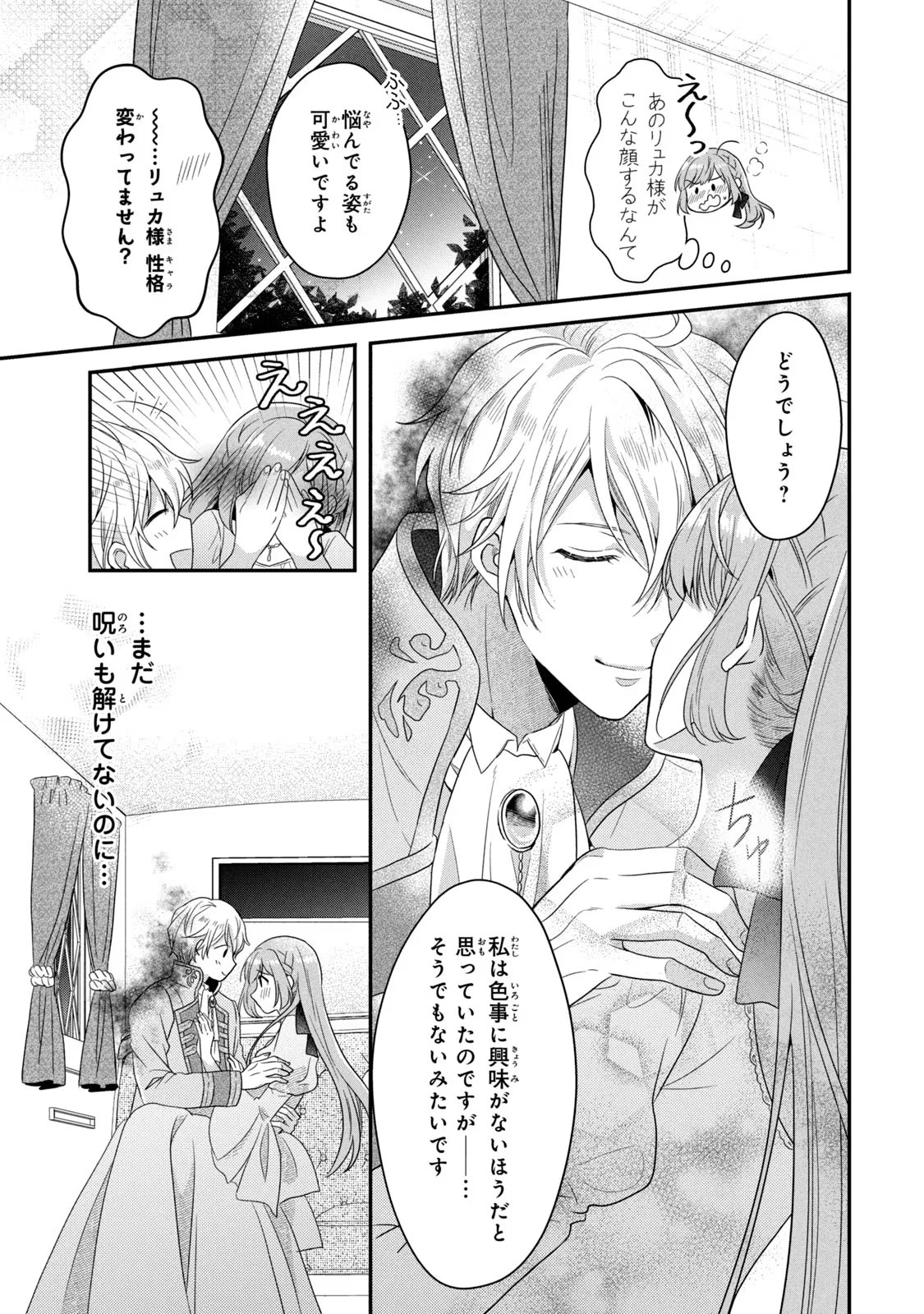 Yakudatazu Seijo to Norowareta Sei Kishi Omoidezukuri de Kokuhaku Shitara Kyuukon to Dekiai saremashita - Chapter 6 - Page 17