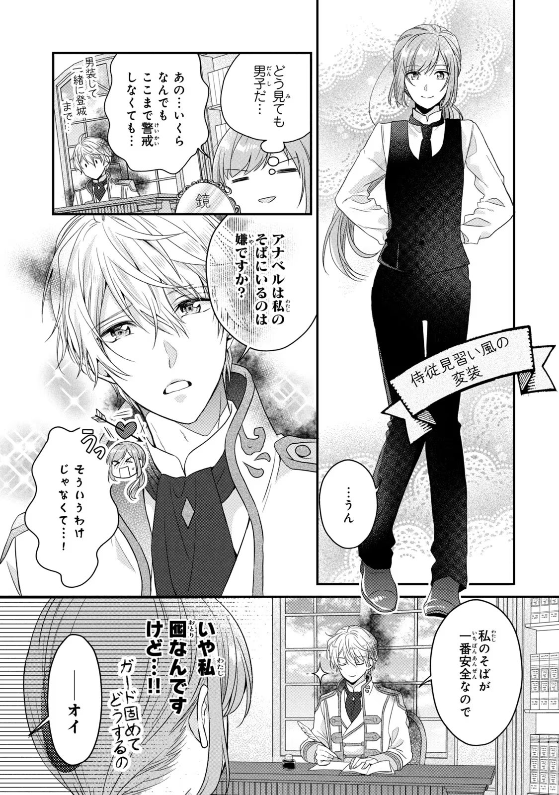 Yakudatazu Seijo to Norowareta Sei Kishi Omoidezukuri de Kokuhaku Shitara Kyuukon to Dekiai saremashita - Chapter 6 - Page 19