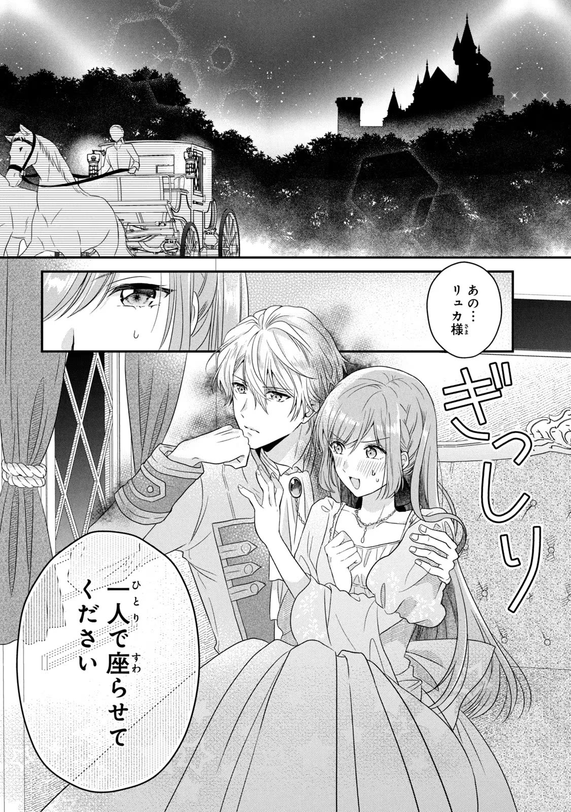 Yakudatazu Seijo to Norowareta Sei Kishi Omoidezukuri de Kokuhaku Shitara Kyuukon to Dekiai saremashita - Chapter 6 - Page 2