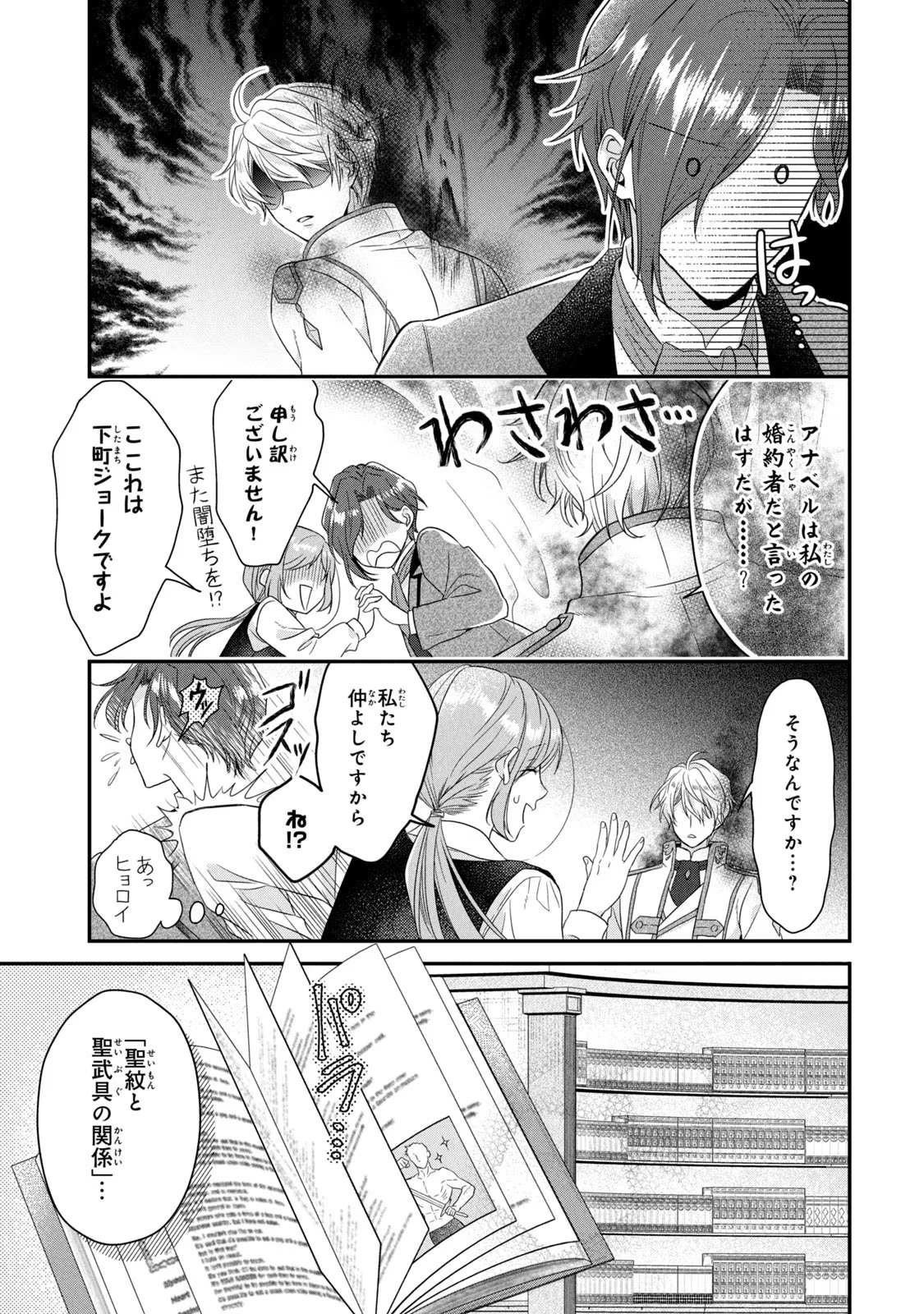 Yakudatazu Seijo to Norowareta Sei Kishi Omoidezukuri de Kokuhaku Shitara Kyuukon to Dekiai saremashita - Chapter 6 - Page 21