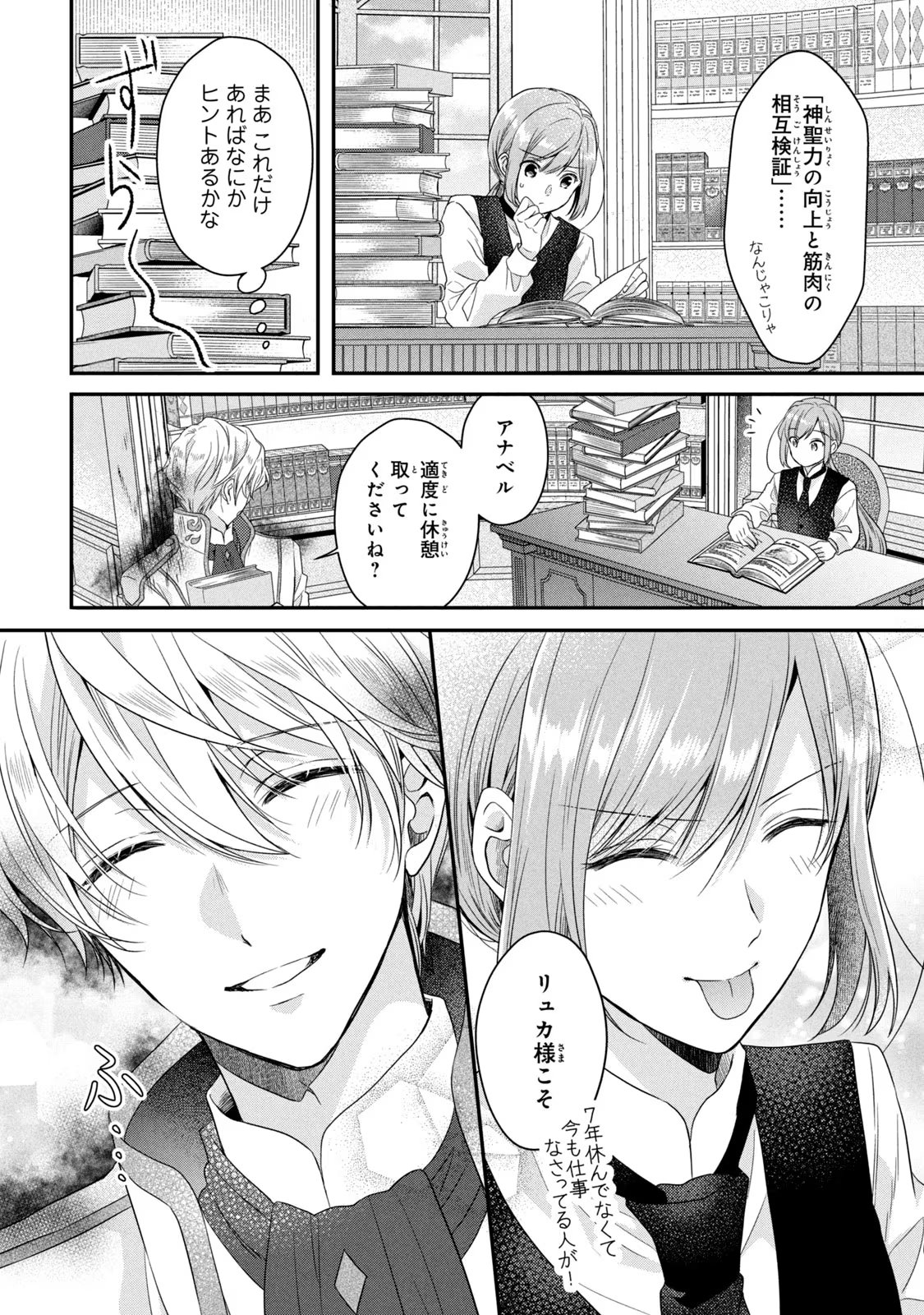 Yakudatazu Seijo to Norowareta Sei Kishi Omoidezukuri de Kokuhaku Shitara Kyuukon to Dekiai saremashita - Chapter 6 - Page 22