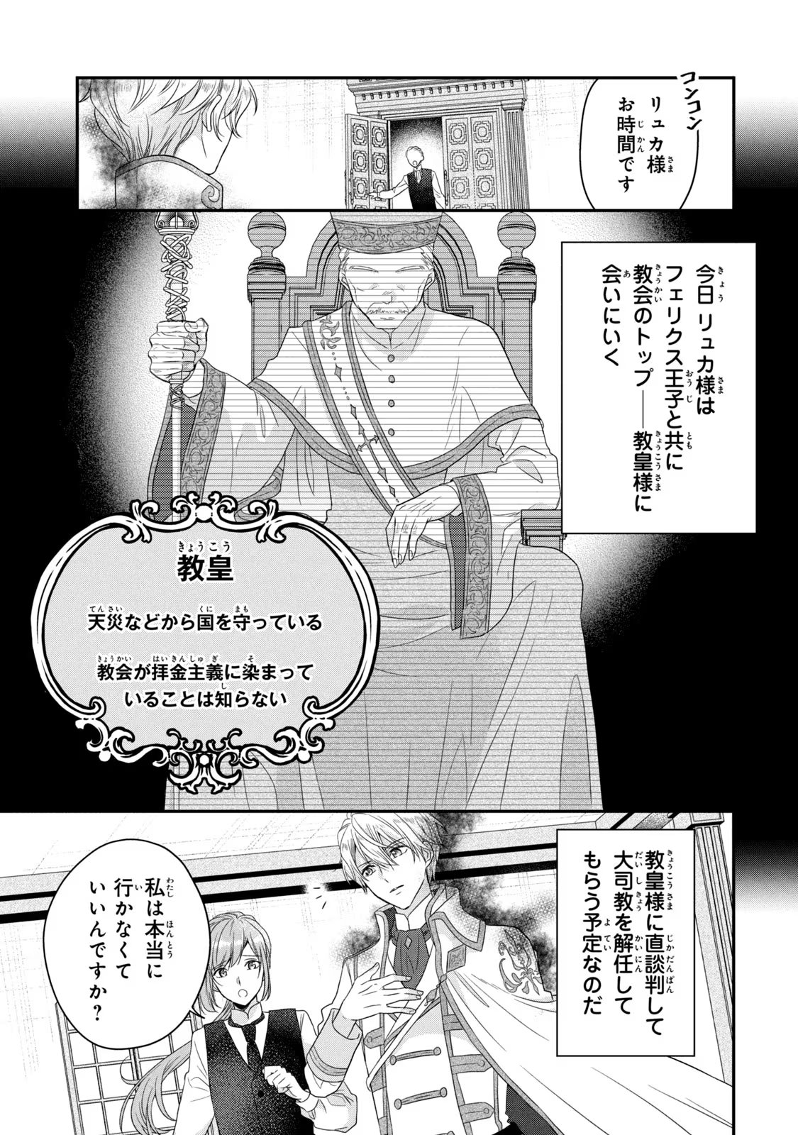 Yakudatazu Seijo to Norowareta Sei Kishi Omoidezukuri de Kokuhaku Shitara Kyuukon to Dekiai saremashita - Chapter 6 - Page 23