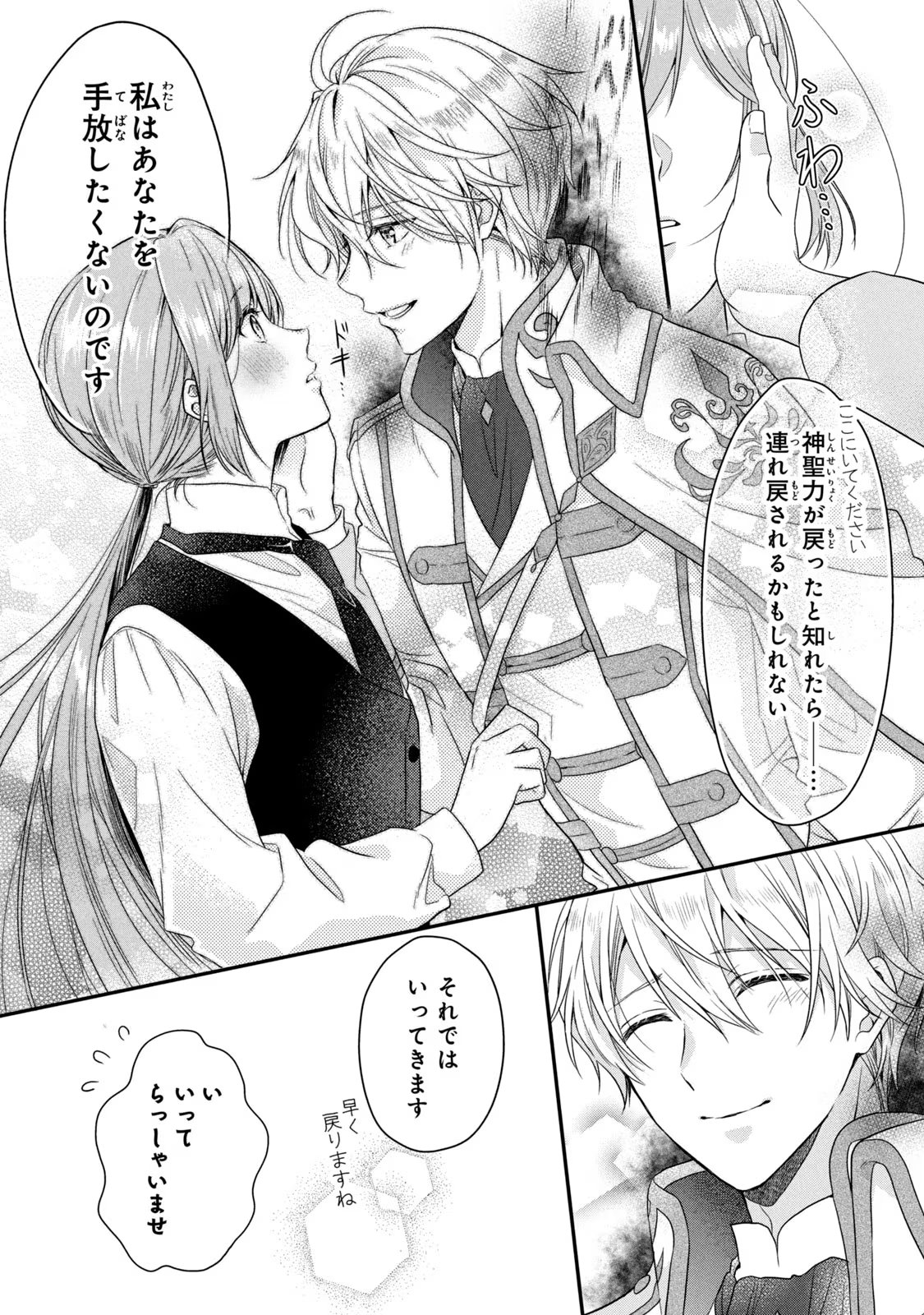 Yakudatazu Seijo to Norowareta Sei Kishi Omoidezukuri de Kokuhaku Shitara Kyuukon to Dekiai saremashita - Chapter 6 - Page 24