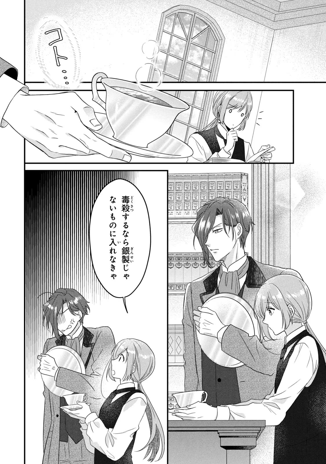 Yakudatazu Seijo to Norowareta Sei Kishi Omoidezukuri de Kokuhaku Shitara Kyuukon to Dekiai saremashita - Chapter 6 - Page 26