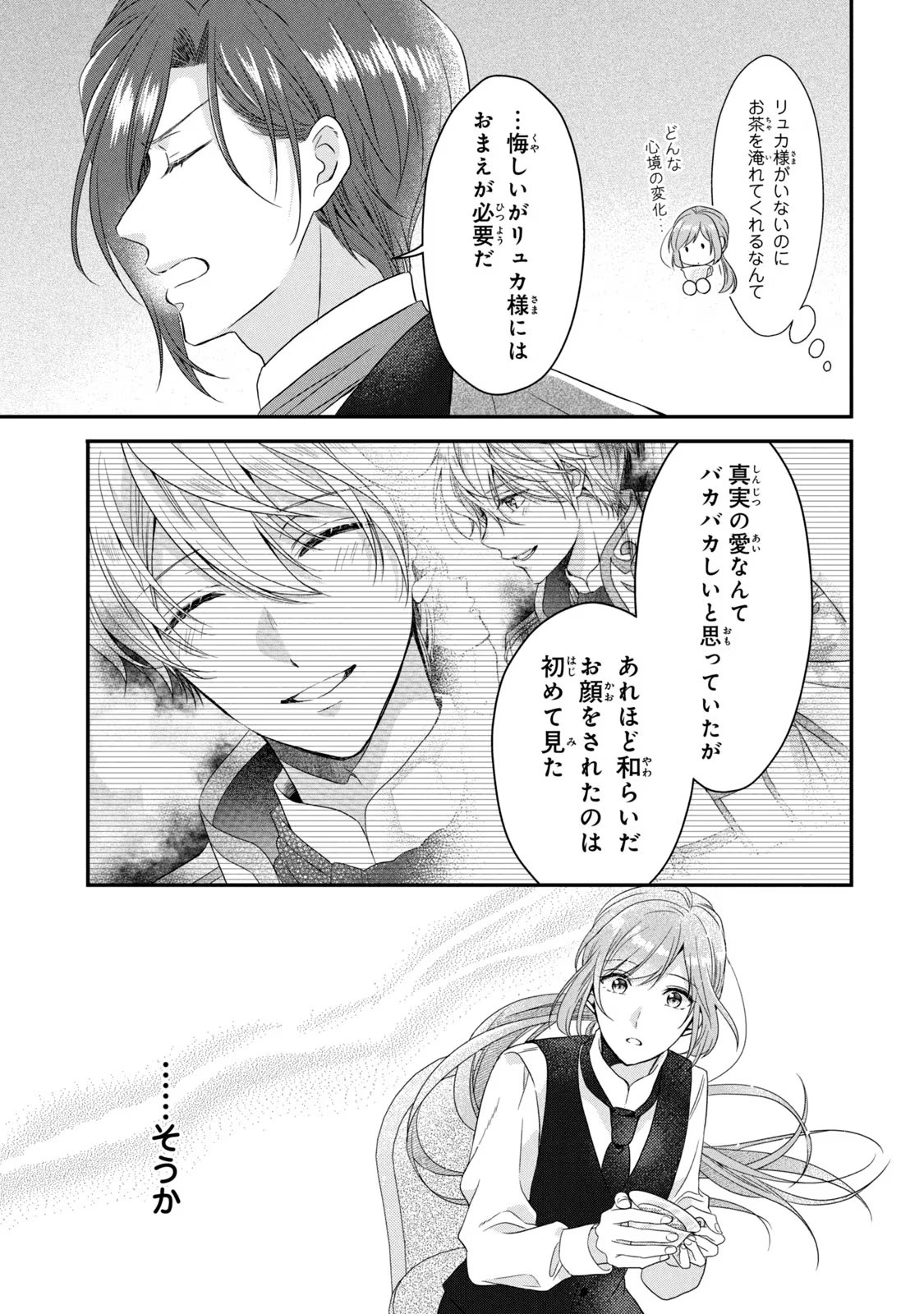 Yakudatazu Seijo to Norowareta Sei Kishi Omoidezukuri de Kokuhaku Shitara Kyuukon to Dekiai saremashita - Chapter 6 - Page 27