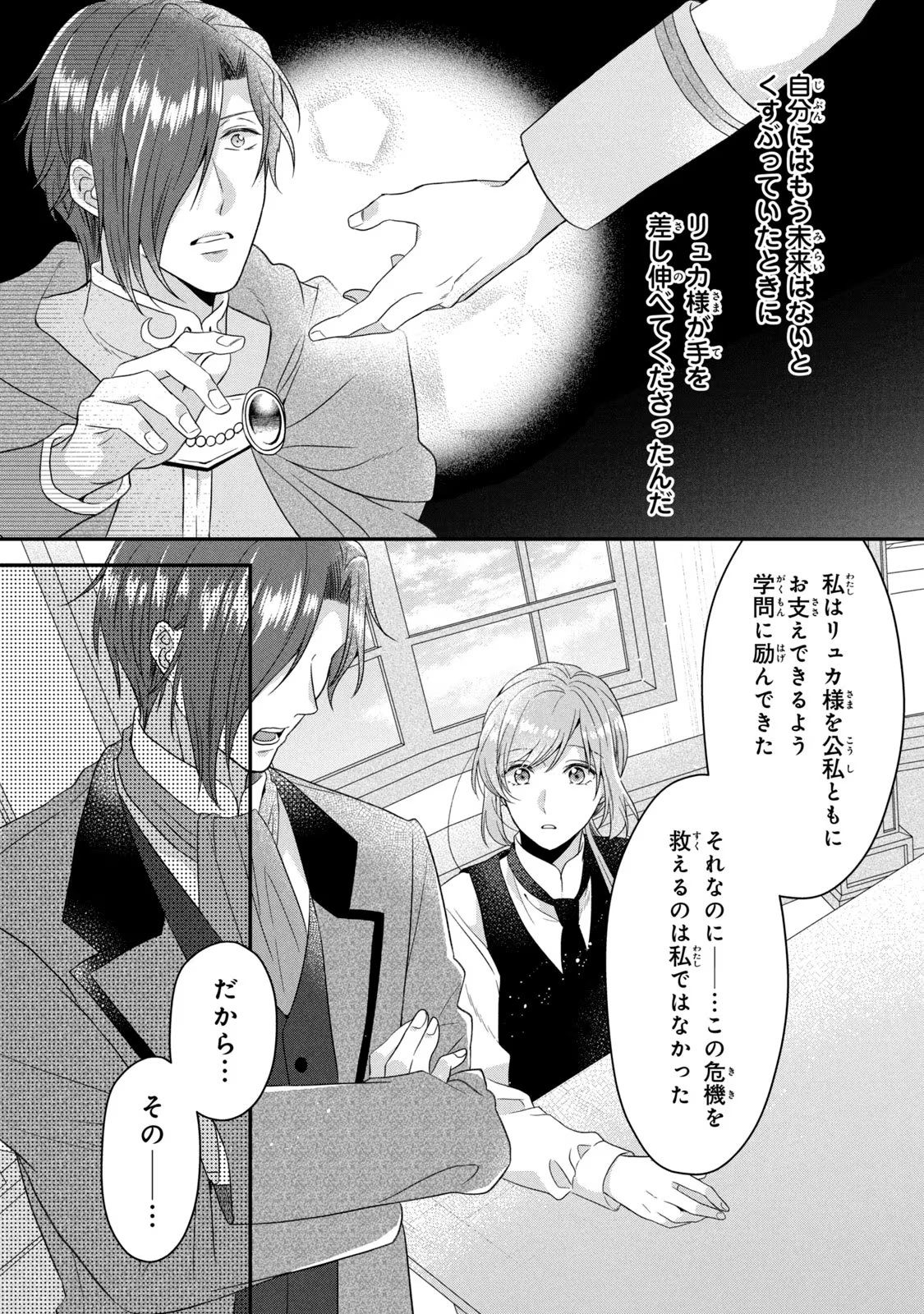Yakudatazu Seijo to Norowareta Sei Kishi Omoidezukuri de Kokuhaku Shitara Kyuukon to Dekiai saremashita - Chapter 6 - Page 29