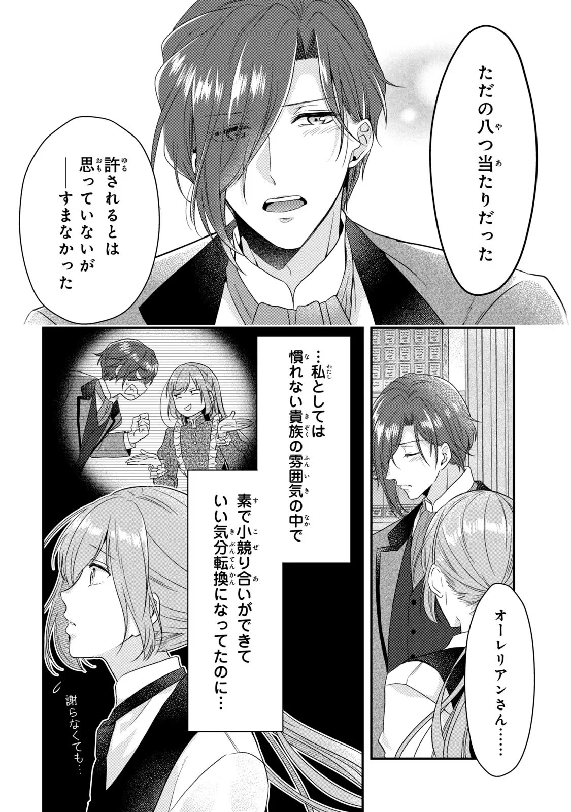 Yakudatazu Seijo to Norowareta Sei Kishi Omoidezukuri de Kokuhaku Shitara Kyuukon to Dekiai saremashita - Chapter 6 - Page 30