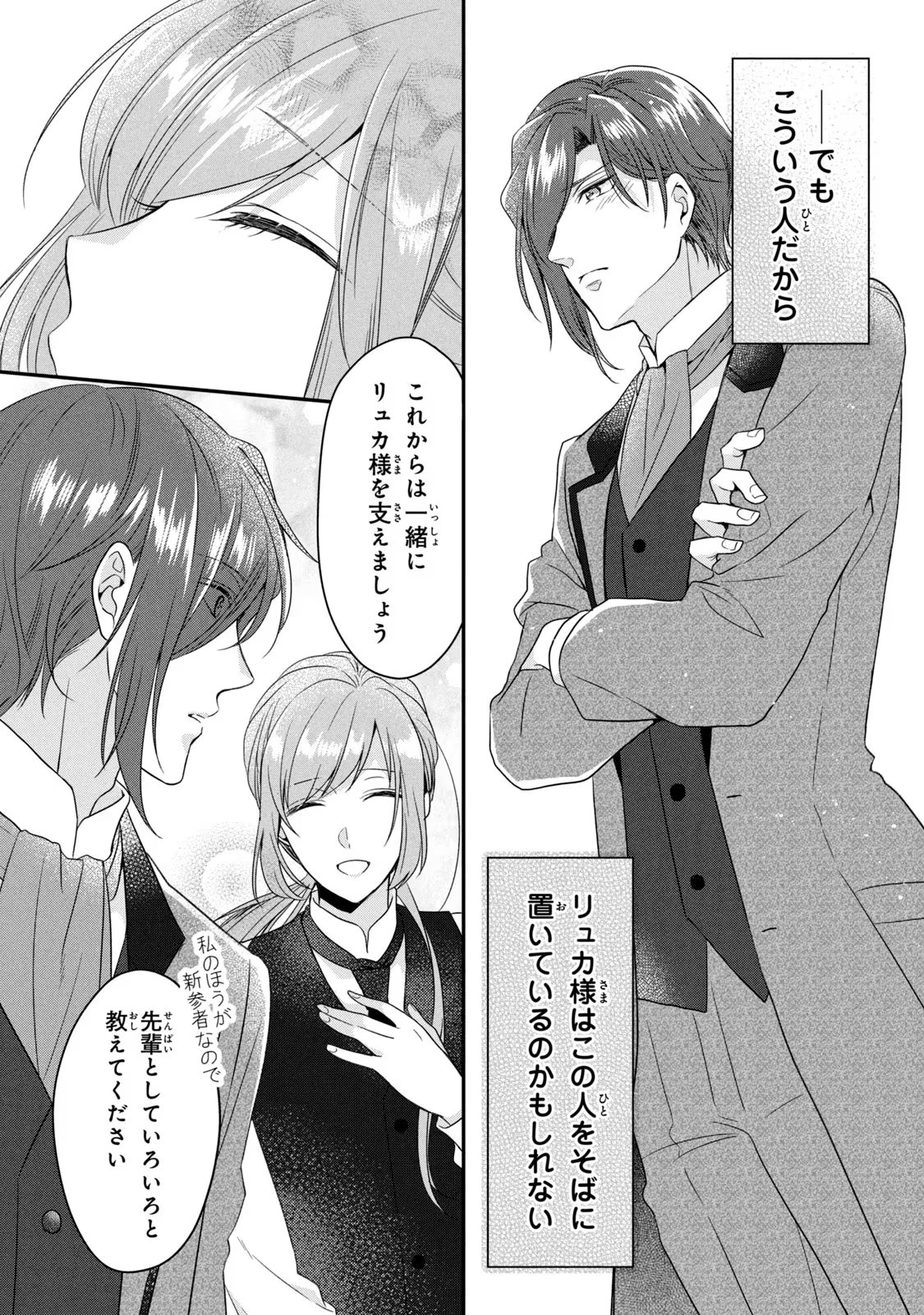 Yakudatazu Seijo to Norowareta Sei Kishi Omoidezukuri de Kokuhaku Shitara Kyuukon to Dekiai saremashita - Chapter 6 - Page 31