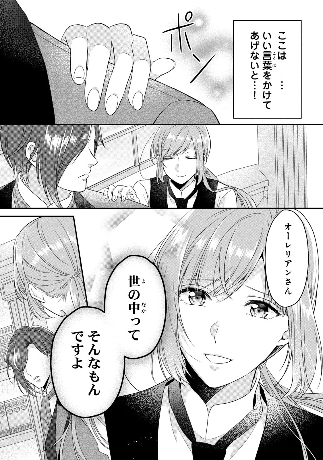 Yakudatazu Seijo to Norowareta Sei Kishi Omoidezukuri de Kokuhaku Shitara Kyuukon to Dekiai saremashita - Chapter 6 - Page 33
