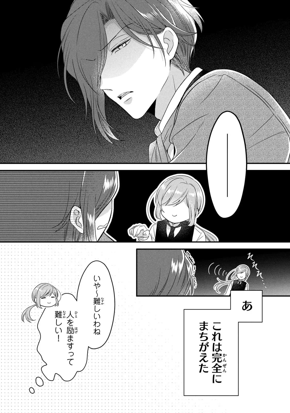 Yakudatazu Seijo to Norowareta Sei Kishi Omoidezukuri de Kokuhaku Shitara Kyuukon to Dekiai saremashita - Chapter 6 - Page 34