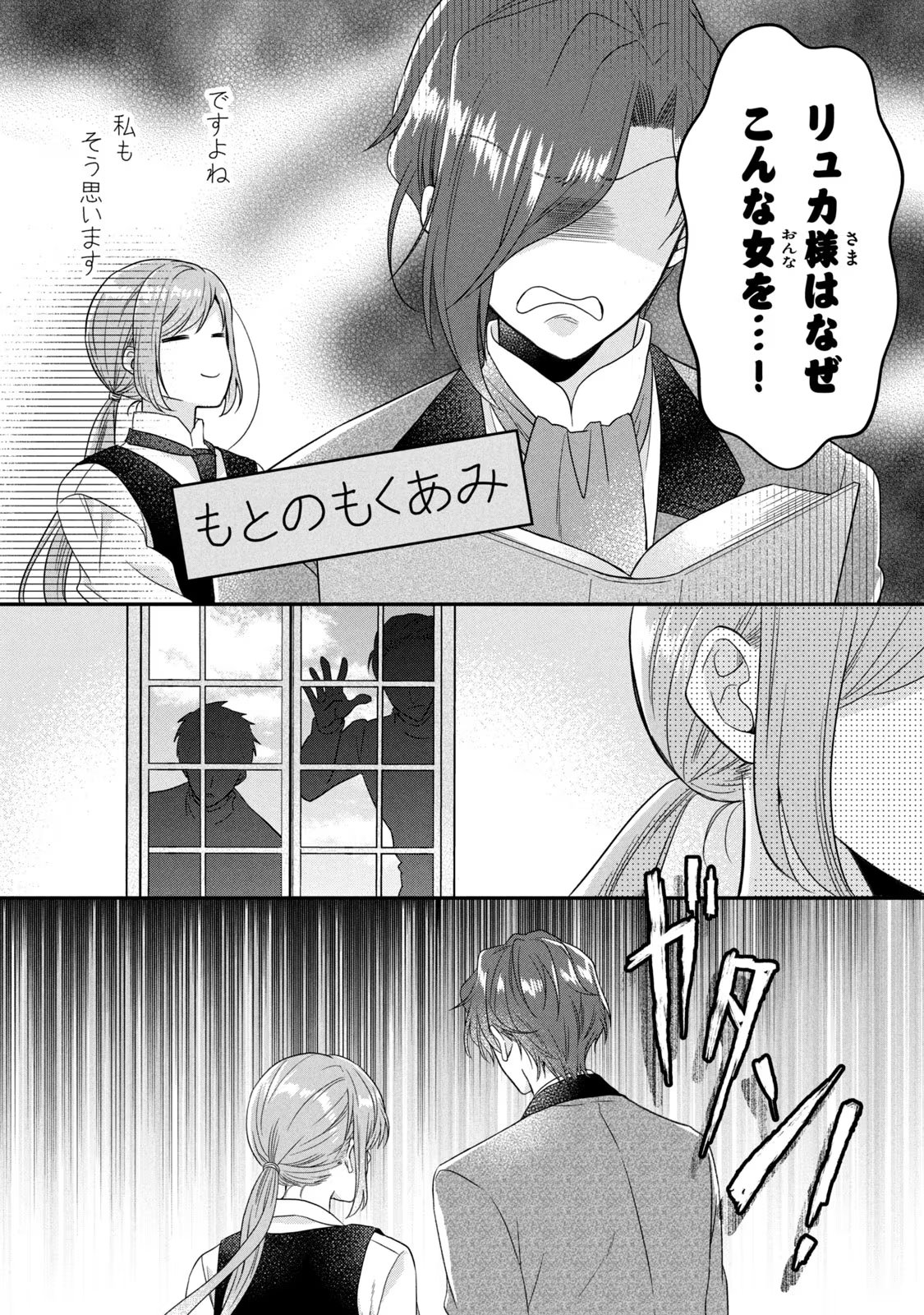 Yakudatazu Seijo to Norowareta Sei Kishi Omoidezukuri de Kokuhaku Shitara Kyuukon to Dekiai saremashita - Chapter 6 - Page 35