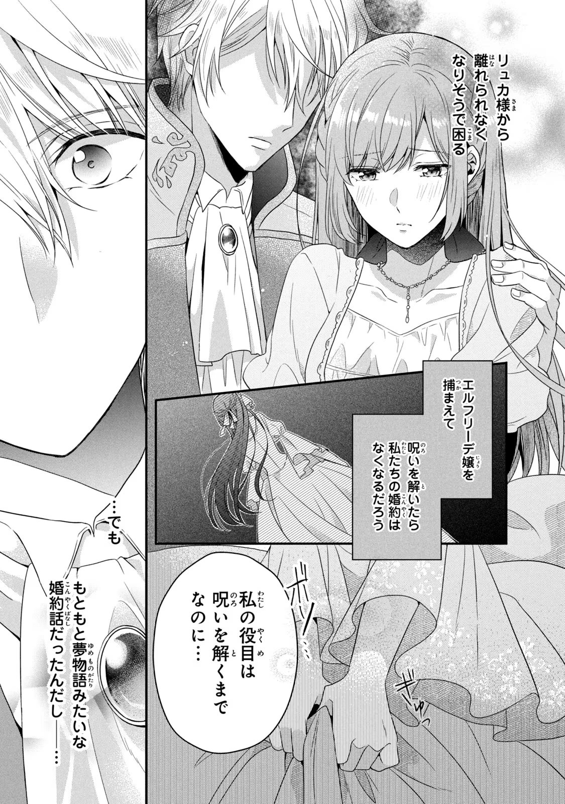 Yakudatazu Seijo to Norowareta Sei Kishi Omoidezukuri de Kokuhaku Shitara Kyuukon to Dekiai saremashita - Chapter 6 - Page 4