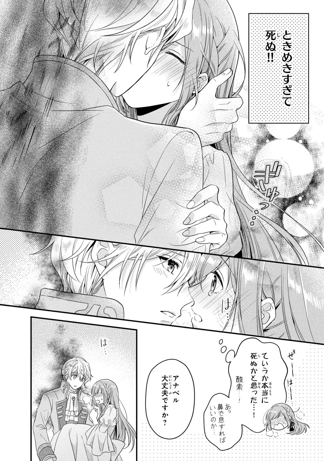 Yakudatazu Seijo to Norowareta Sei Kishi Omoidezukuri de Kokuhaku Shitara Kyuukon to Dekiai saremashita - Chapter 6 - Page 9