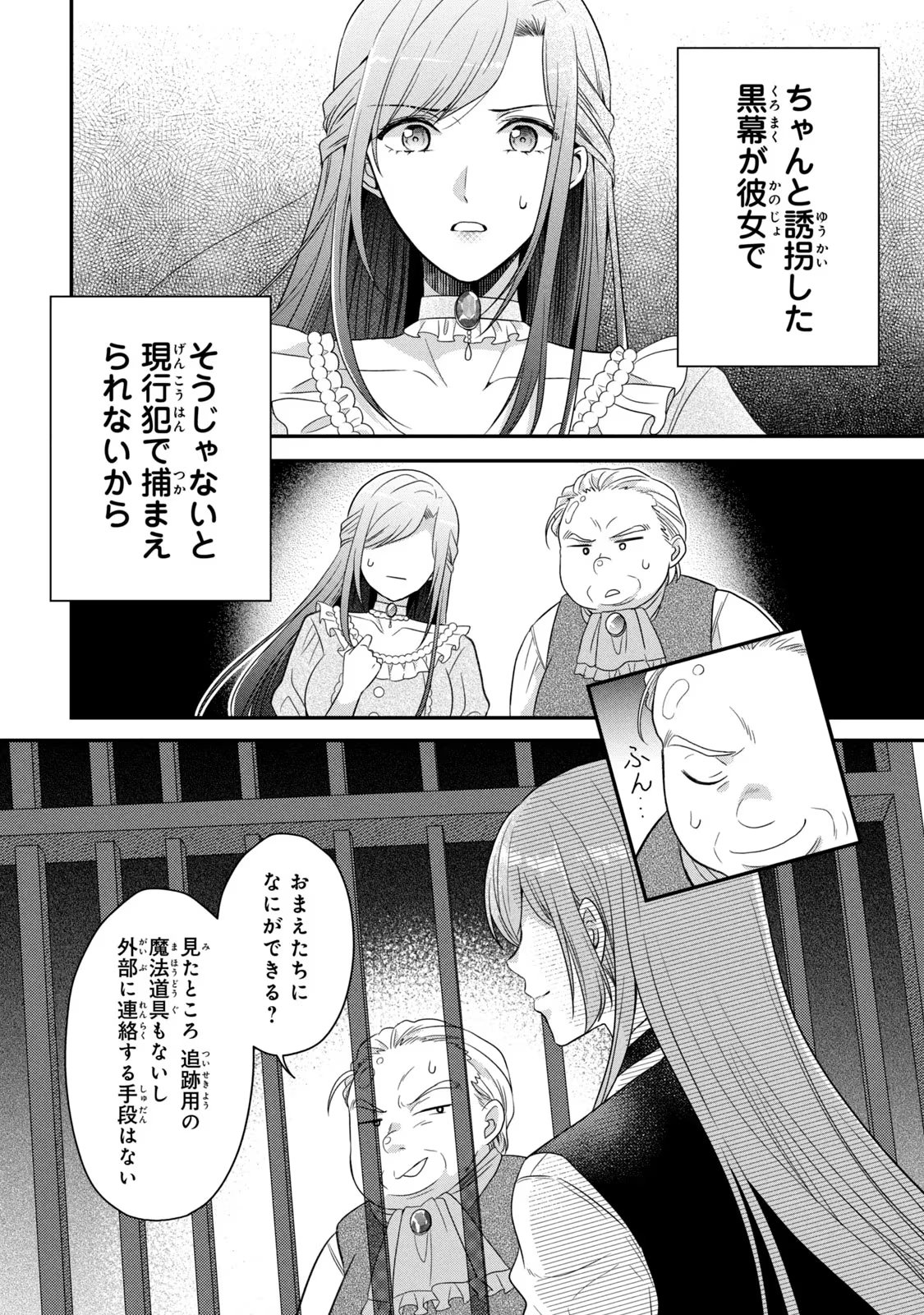 Yakudatazu Seijo to Norowareta Sei Kishi Omoidezukuri de Kokuhaku Shitara Kyuukon to Dekiai saremashita - Chapter 7 - Page 11