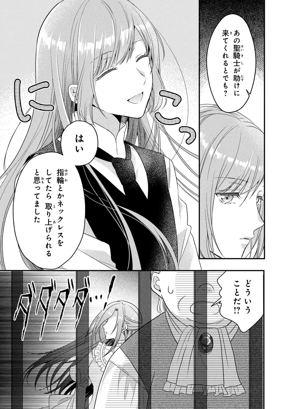 Yakudatazu Seijo to Norowareta Sei Kishi Omoidezukuri de Kokuhaku Shitara Kyuukon to Dekiai saremashita - Chapter 7 - Page 12