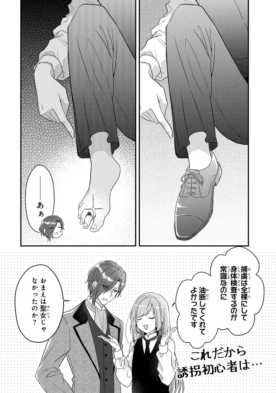 Yakudatazu Seijo to Norowareta Sei Kishi Omoidezukuri de Kokuhaku Shitara Kyuukon to Dekiai saremashita - Chapter 7 - Page 15