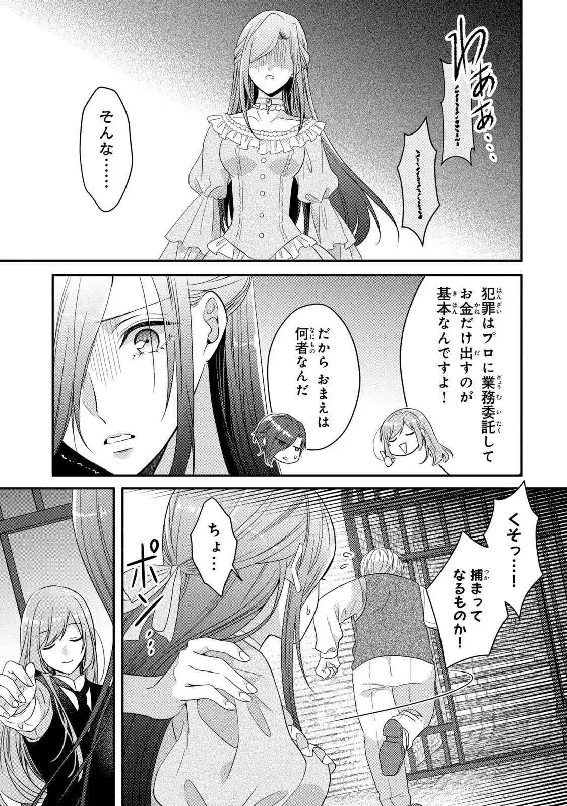 Yakudatazu Seijo to Norowareta Sei Kishi Omoidezukuri de Kokuhaku Shitara Kyuukon to Dekiai saremashita - Chapter 7 - Page 16