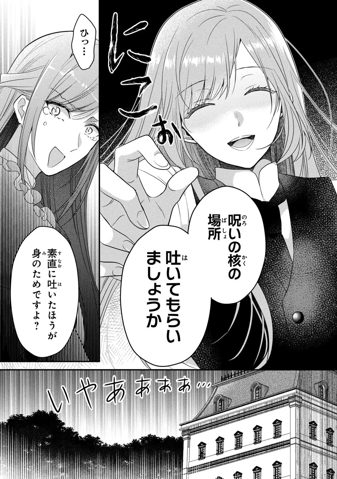 Yakudatazu Seijo to Norowareta Sei Kishi Omoidezukuri de Kokuhaku Shitara Kyuukon to Dekiai saremashita - Chapter 7 - Page 17