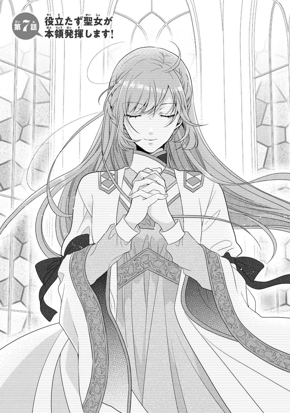 Yakudatazu Seijo to Norowareta Sei Kishi Omoidezukuri de Kokuhaku Shitara Kyuukon to Dekiai saremashita - Chapter 7 - Page 2